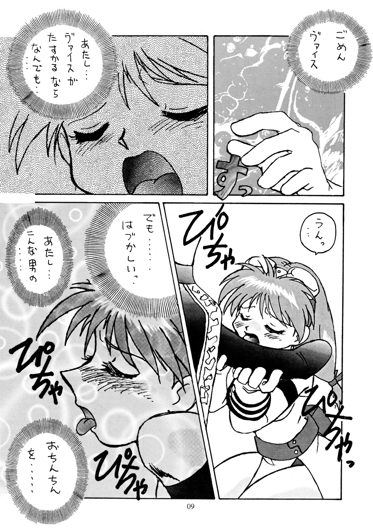 芸夢² GEMUGEMU Page.8