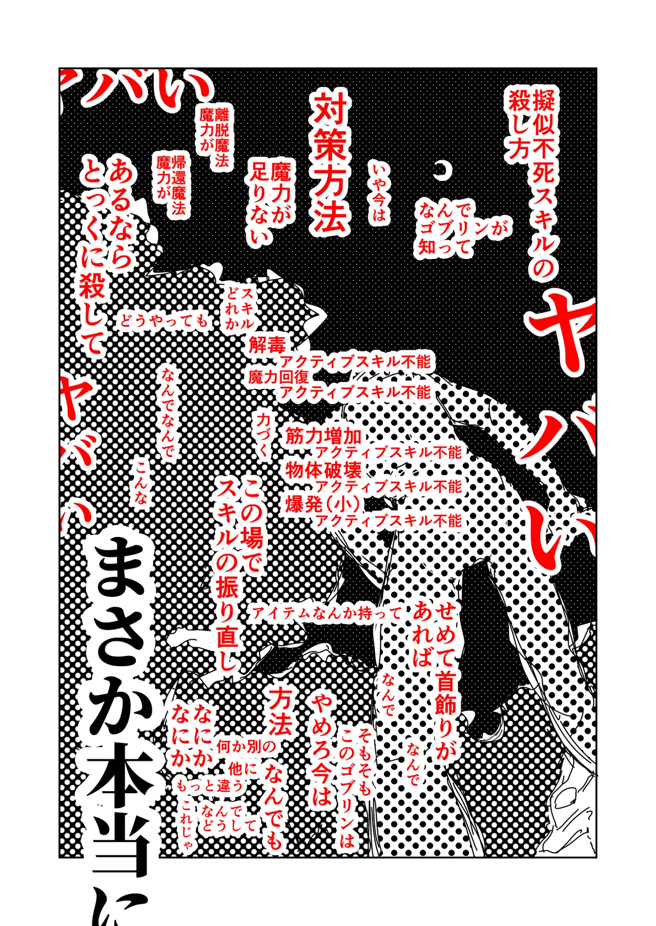 ザコ姦狙いのドM女騎士が本当にゴブリン奴隷にされる話 後編 Page.20