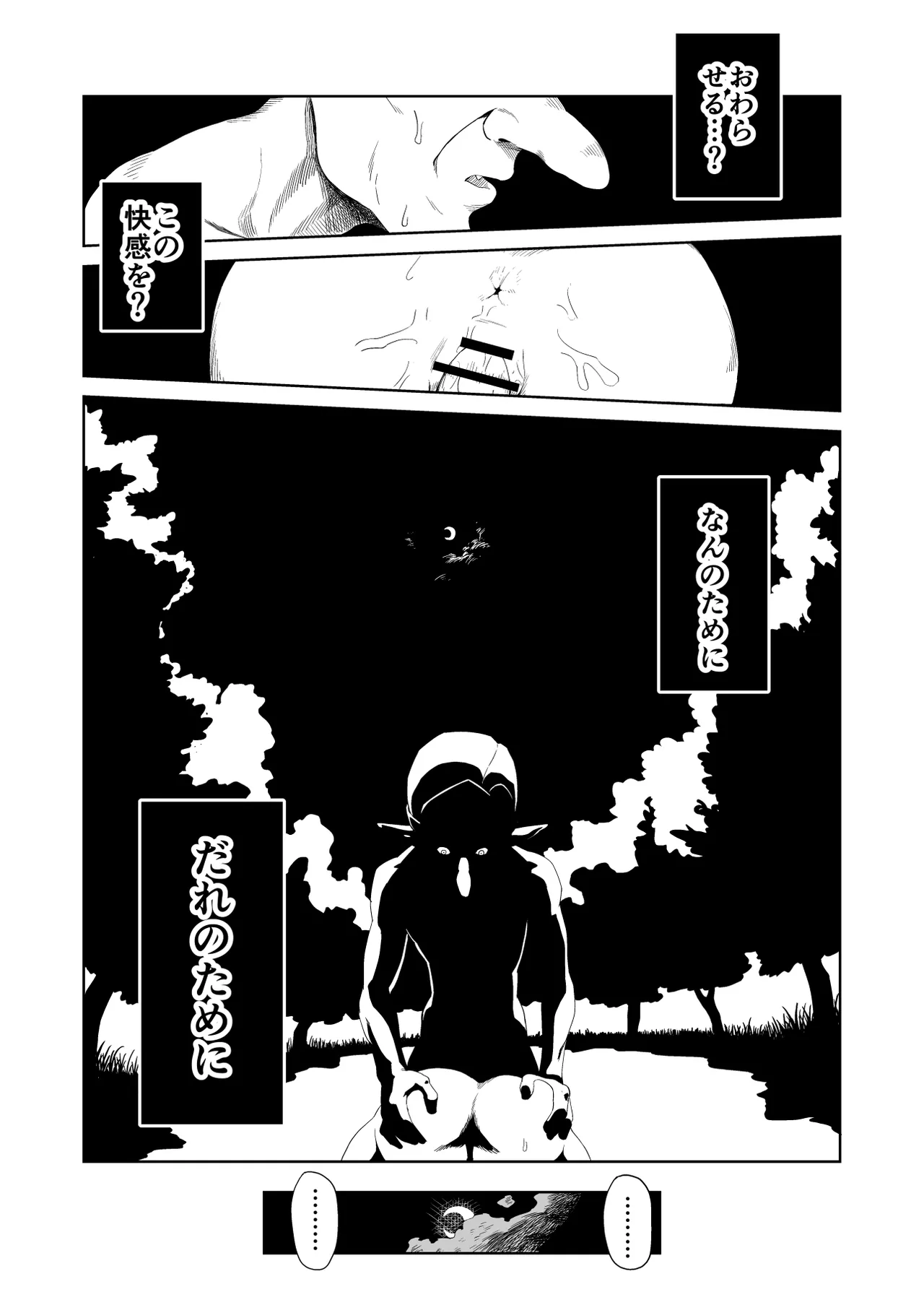 ザコ姦狙いのドM女騎士が本当にゴブリン奴隷にされる話 後編 Page.36