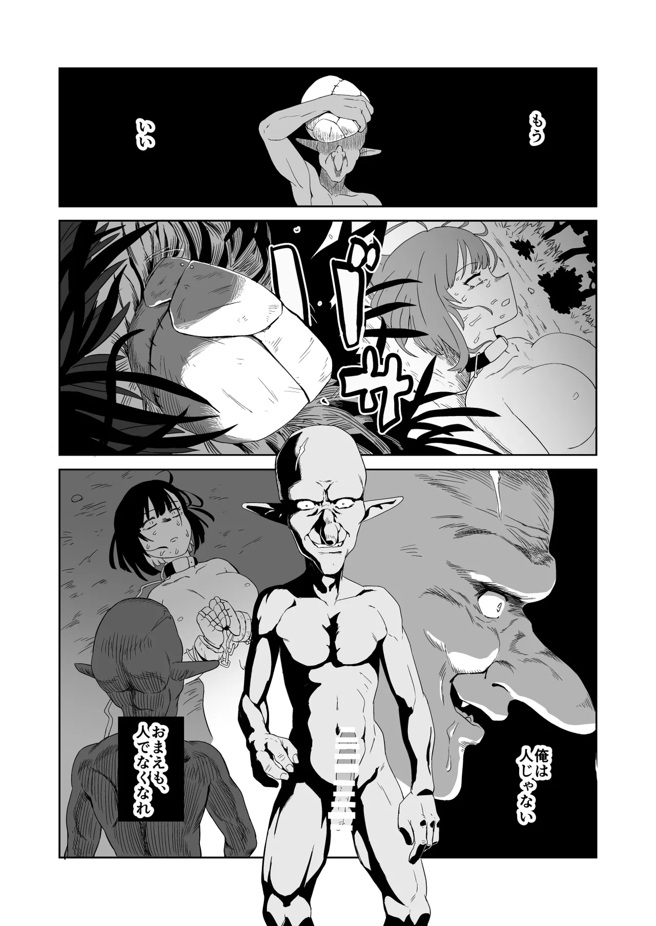 ザコ姦狙いのドM女騎士が本当にゴブリン奴隷にされる話 後編 Page.42