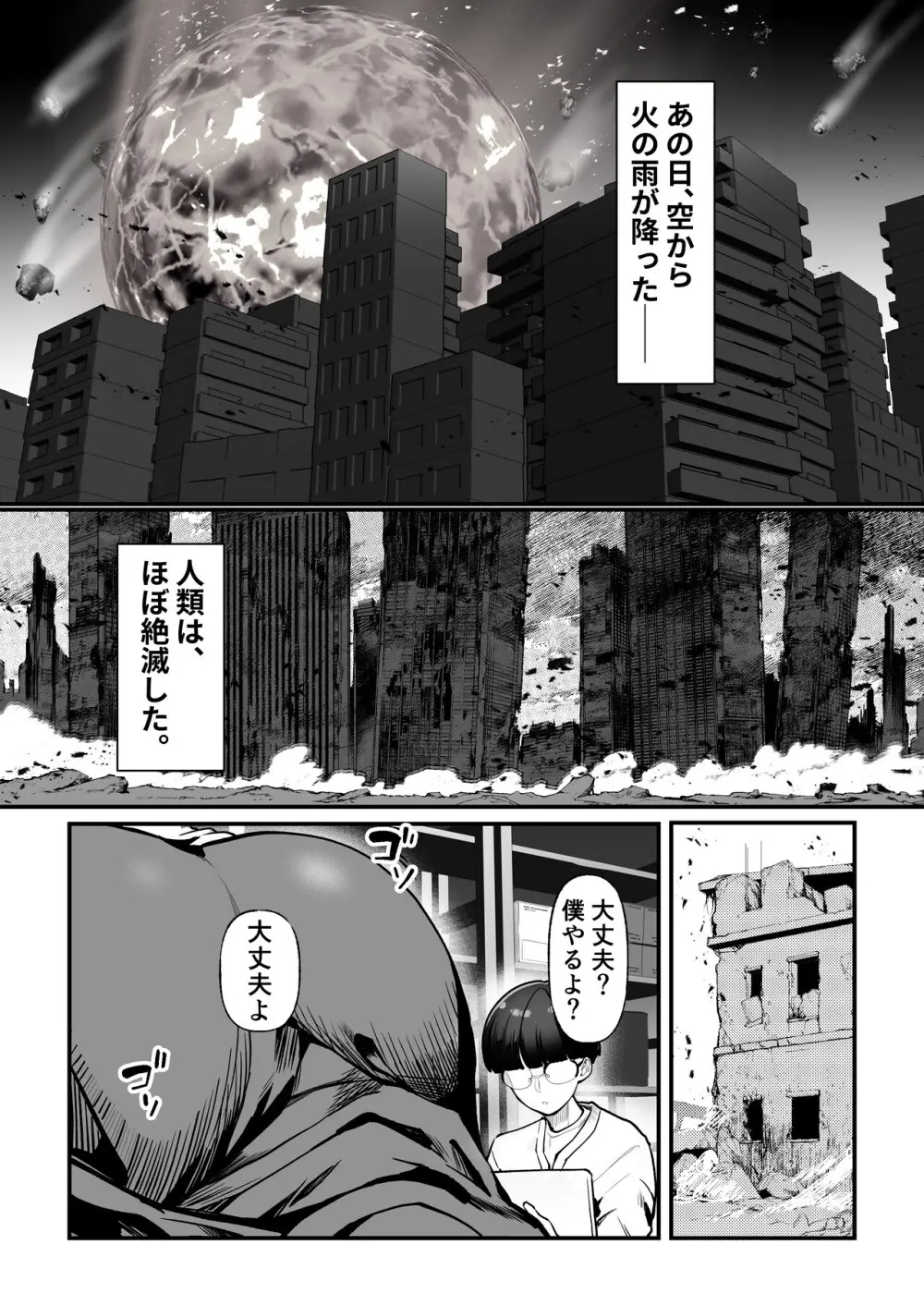 終末母子記録 ケース1地味目おっとり母と理系ムスコ Page.2