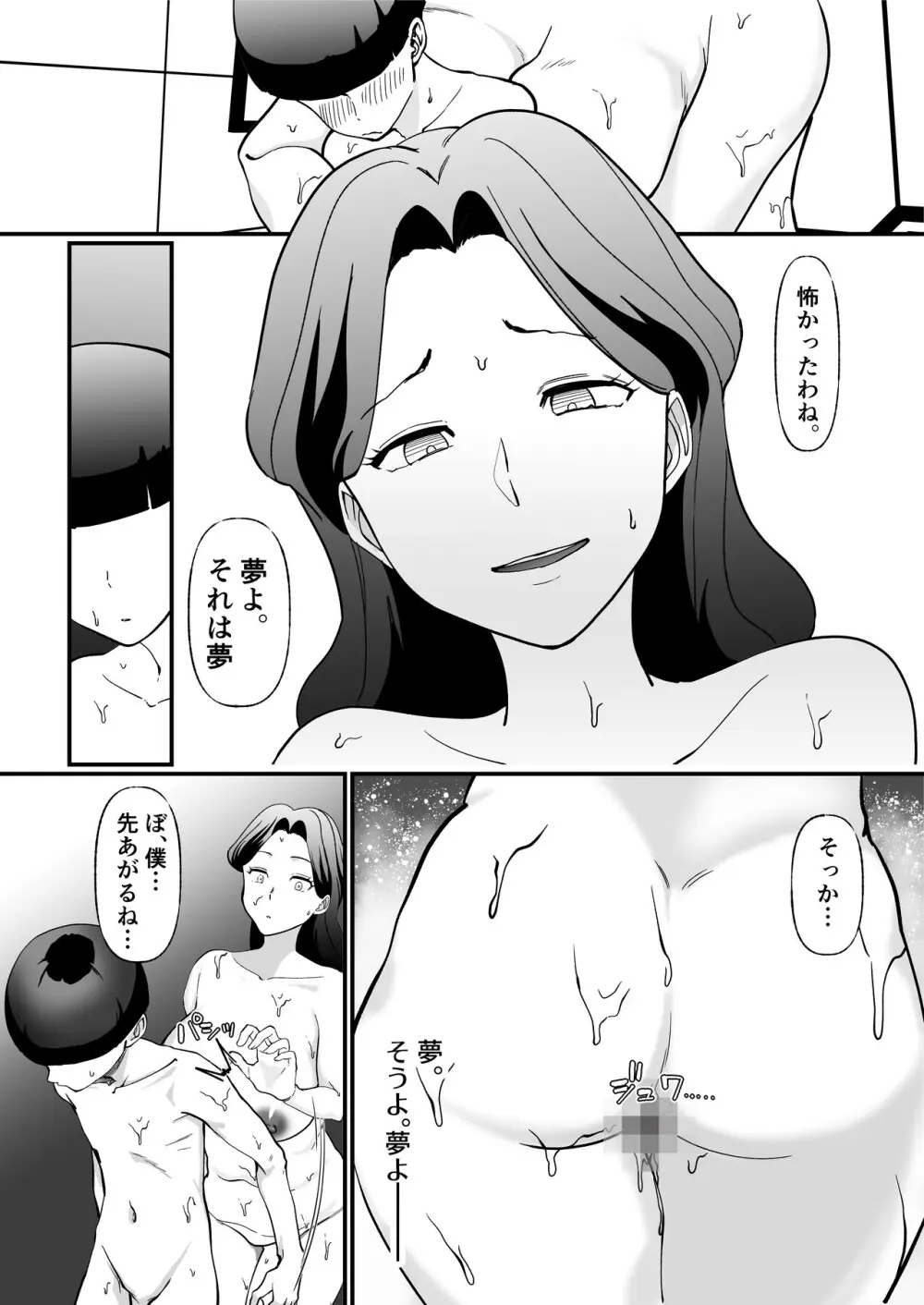 終末母子記録 ケース1地味目おっとり母と理系ムスコ Page.26