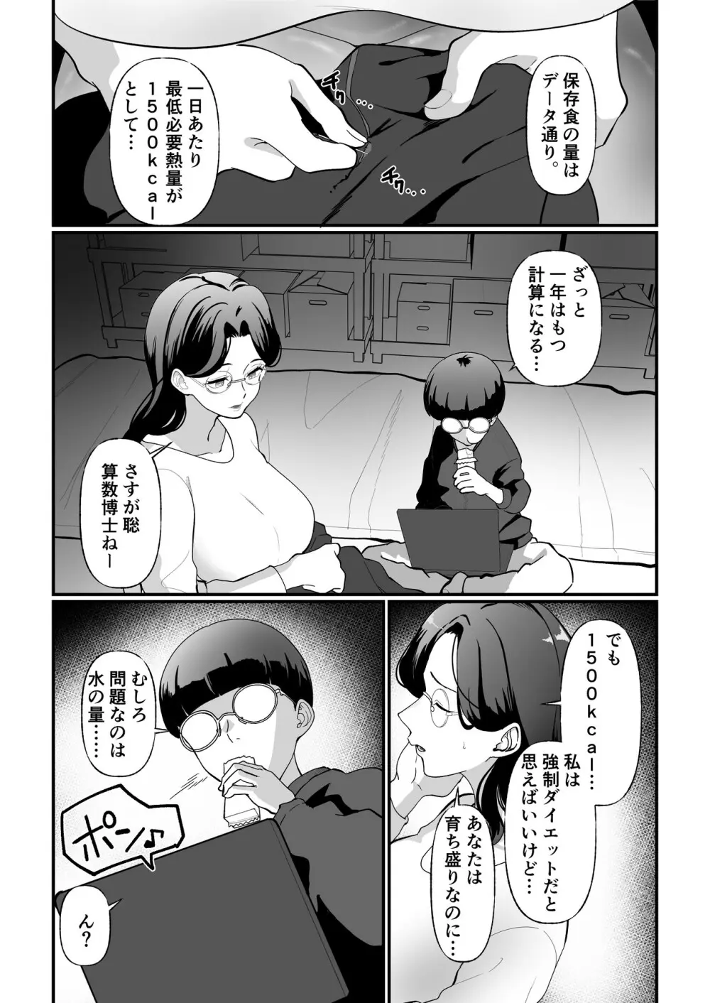 終末母子記録 ケース1地味目おっとり母と理系ムスコ Page.4