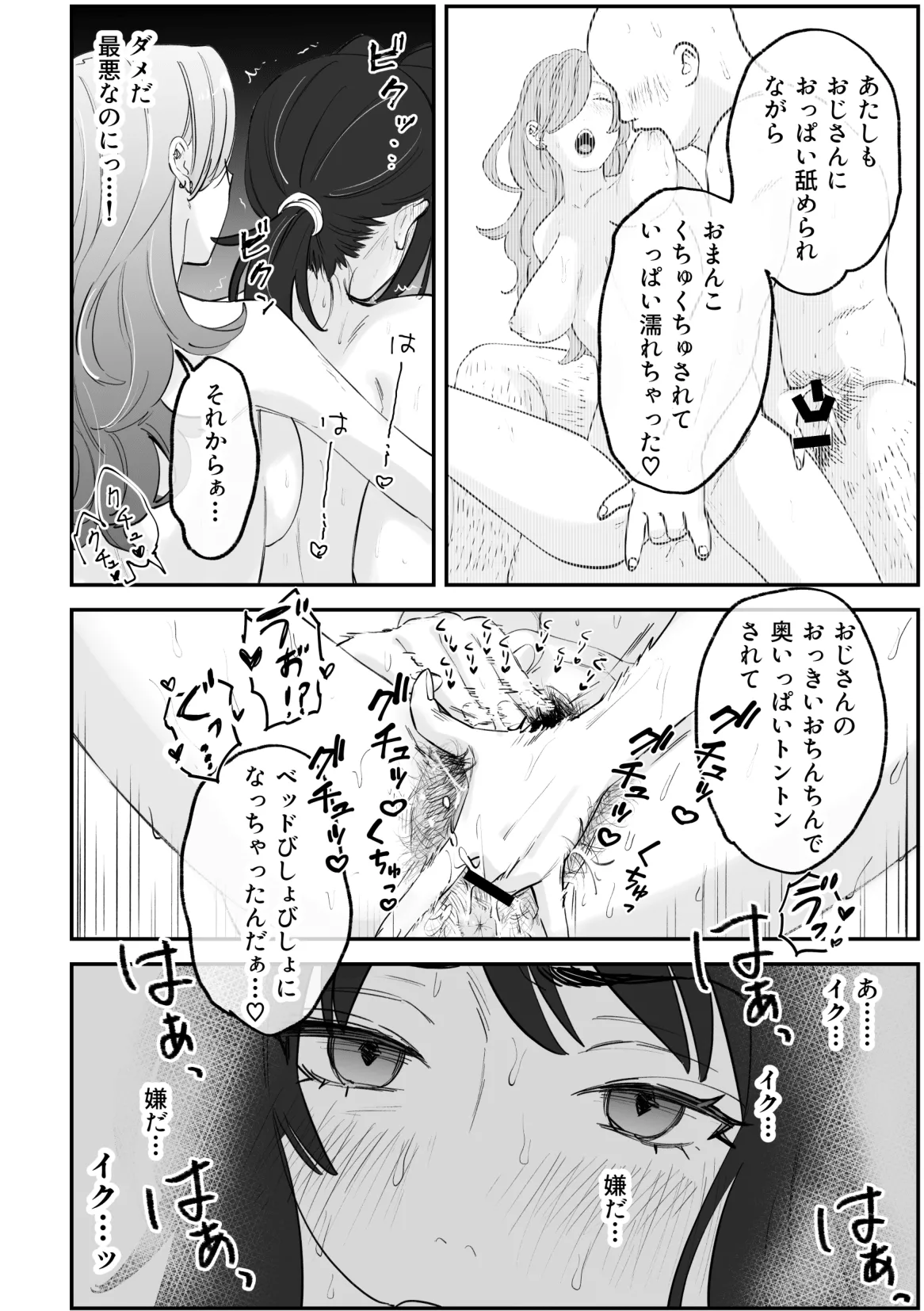 NTR百合 Page.10