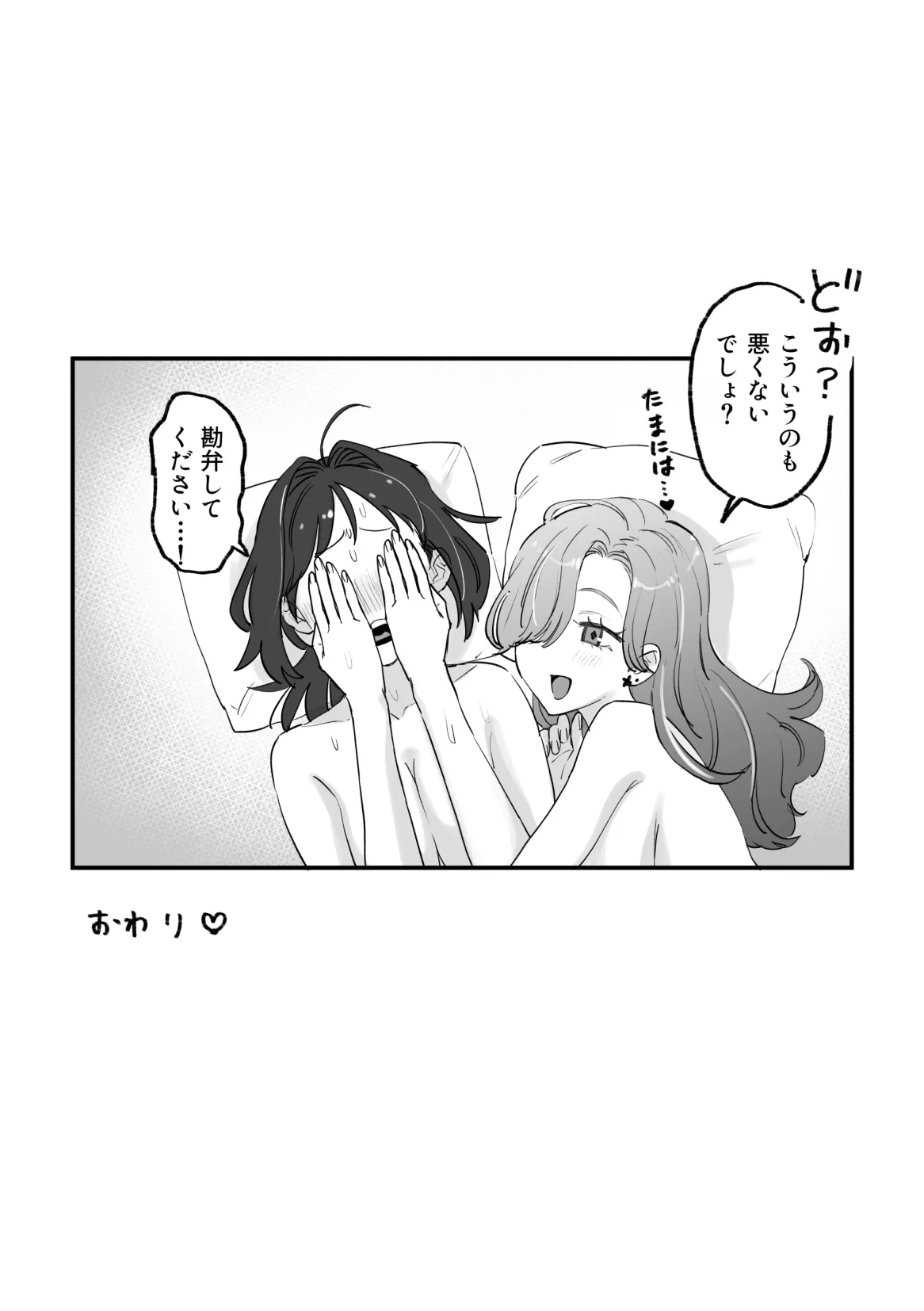 NTR百合 Page.12