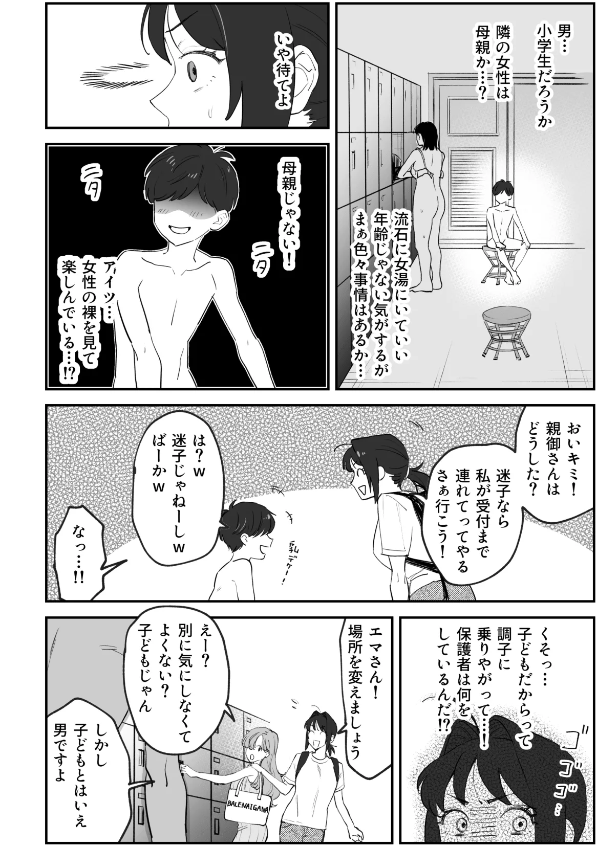NTR百合 Page.14