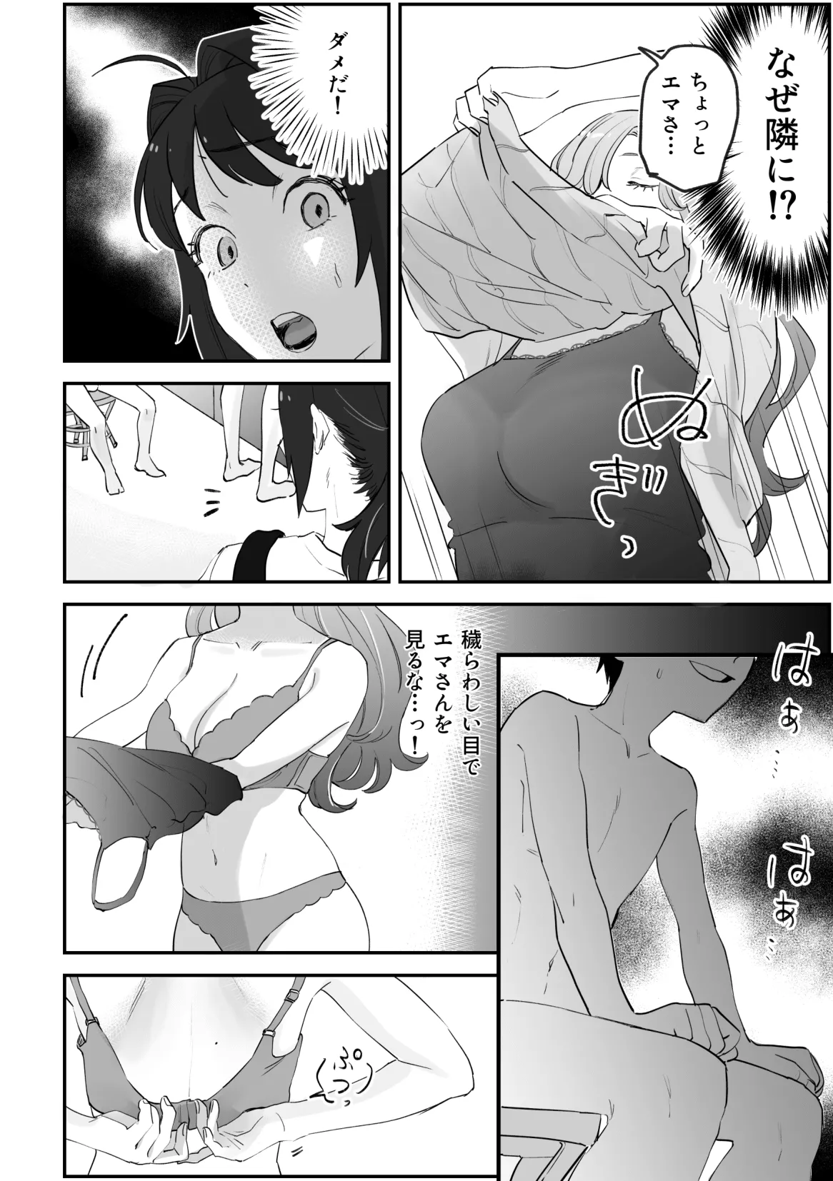NTR百合 Page.16