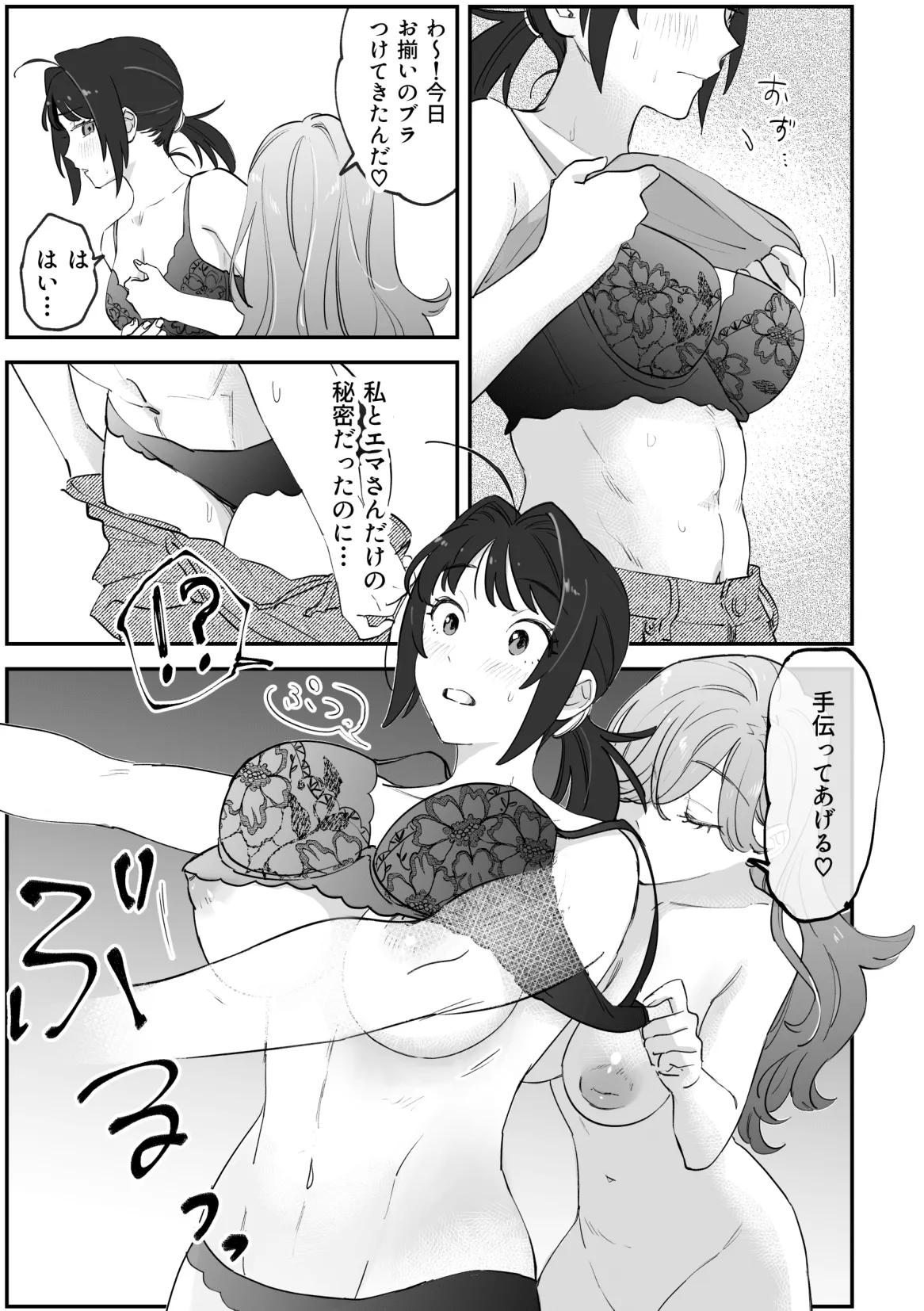 NTR百合 Page.19