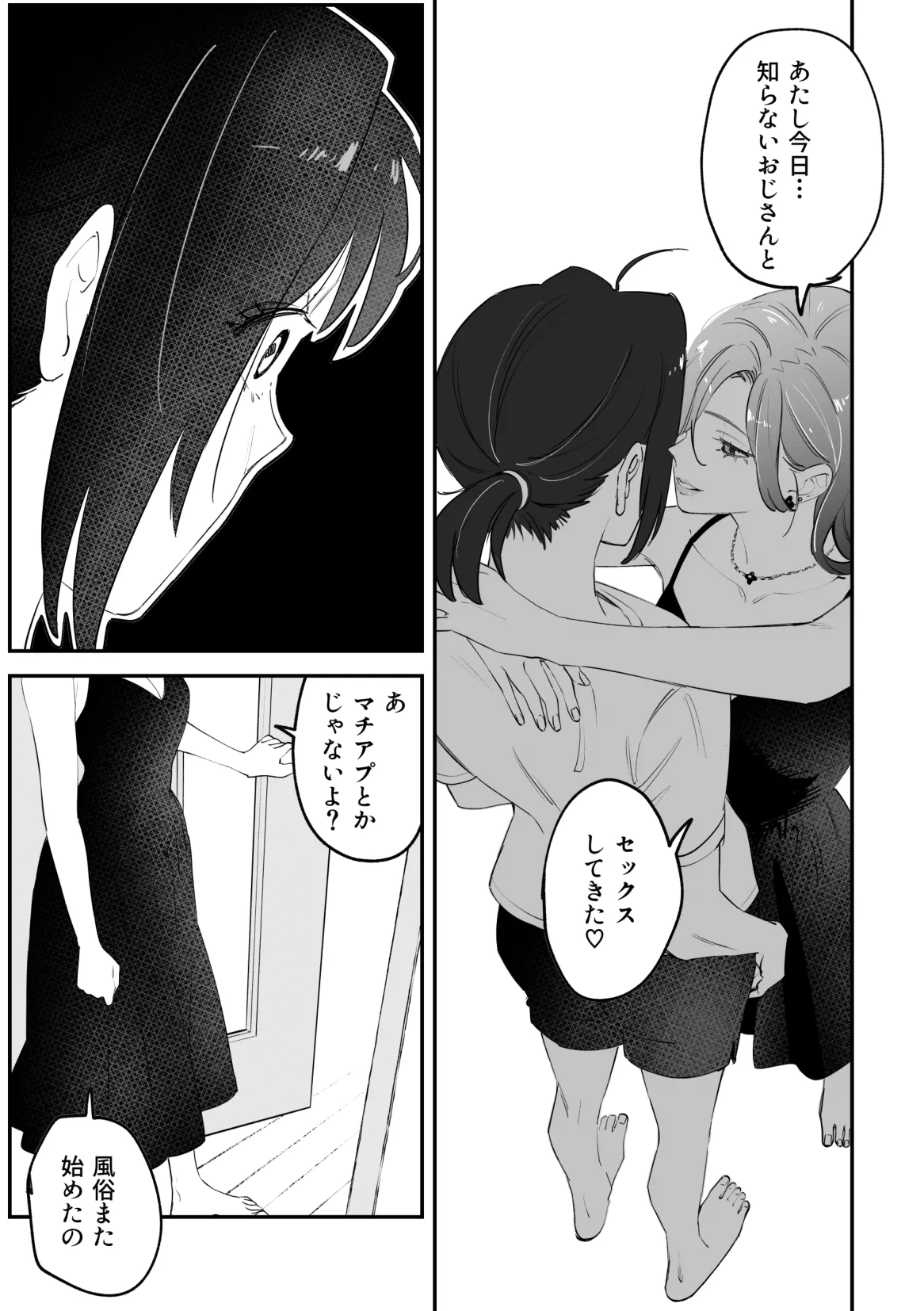 NTR百合 Page.3