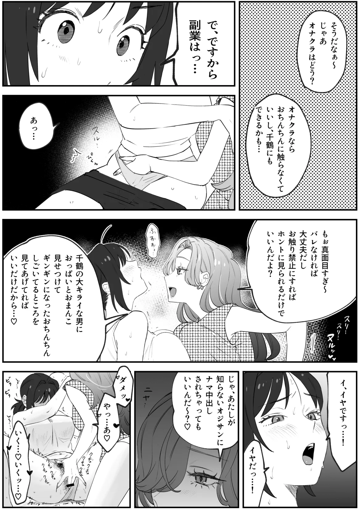 NTR百合 Page.30