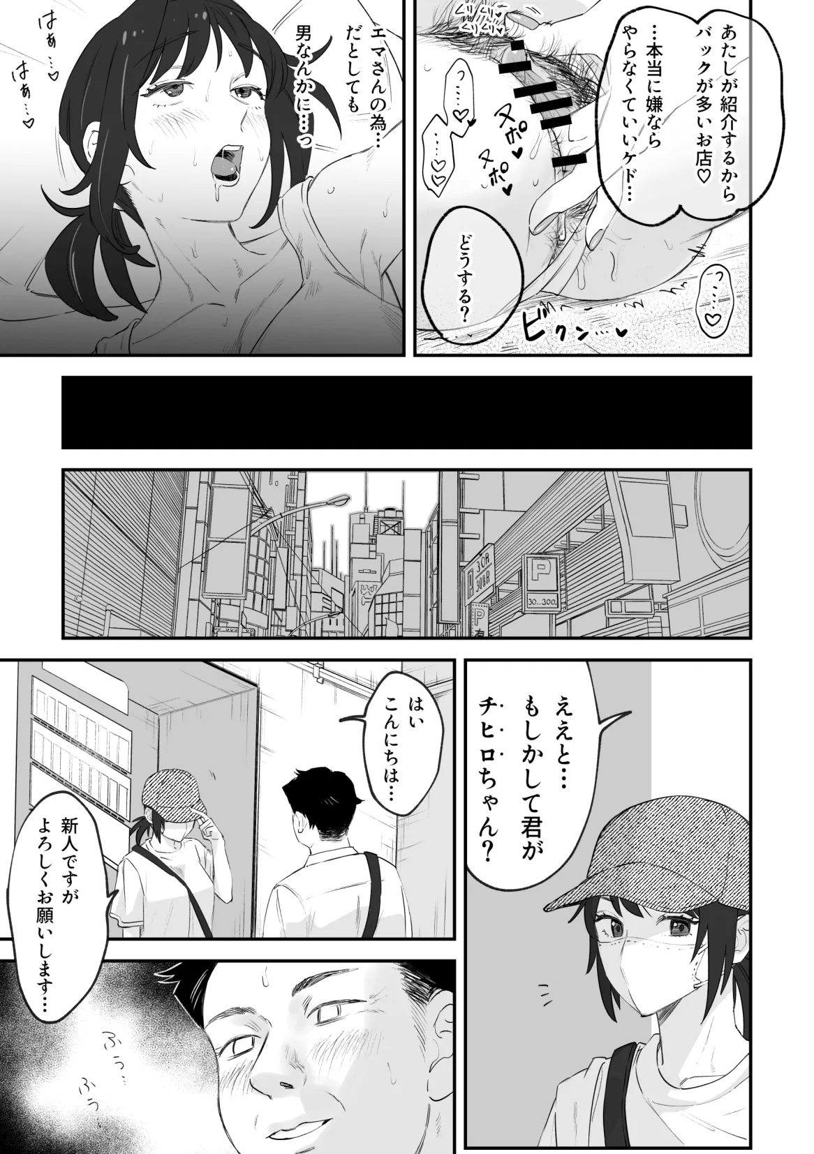 NTR百合 Page.31