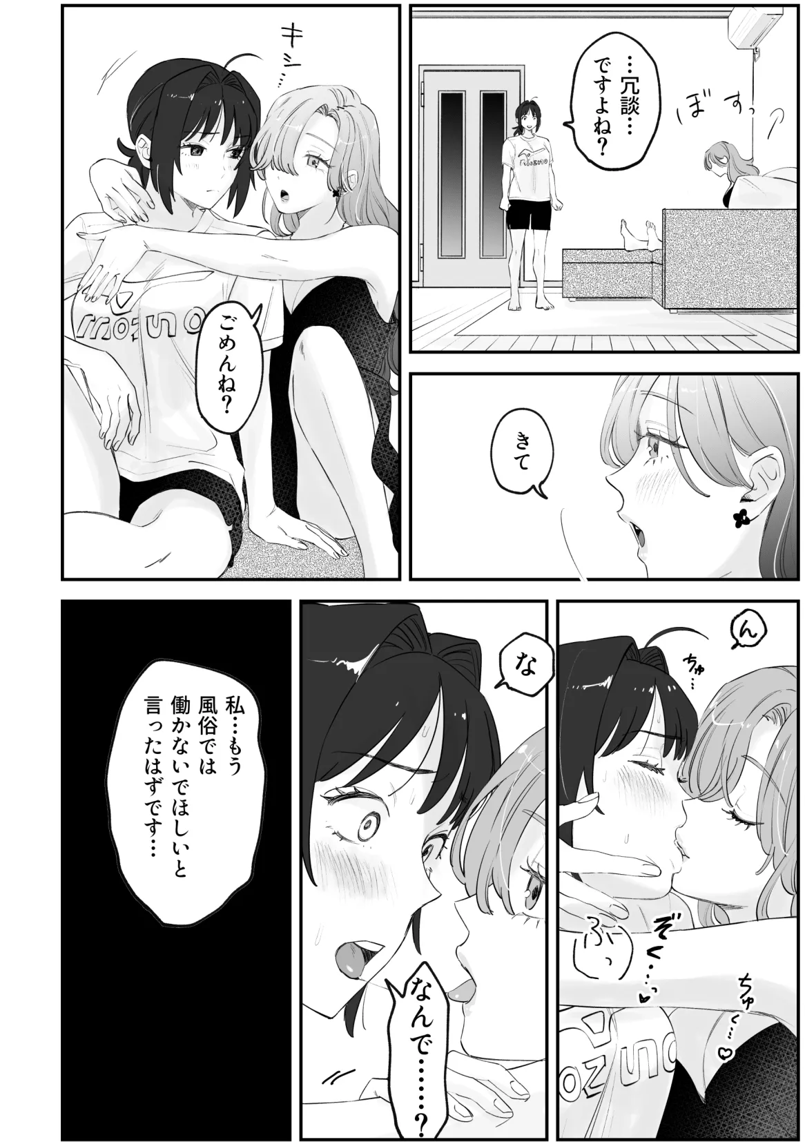 NTR百合 Page.4