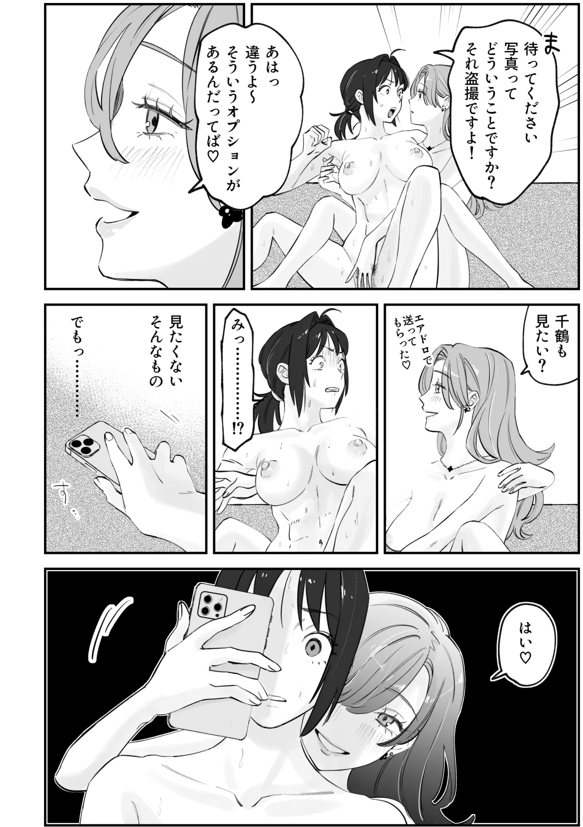 NTR百合 Page.8
