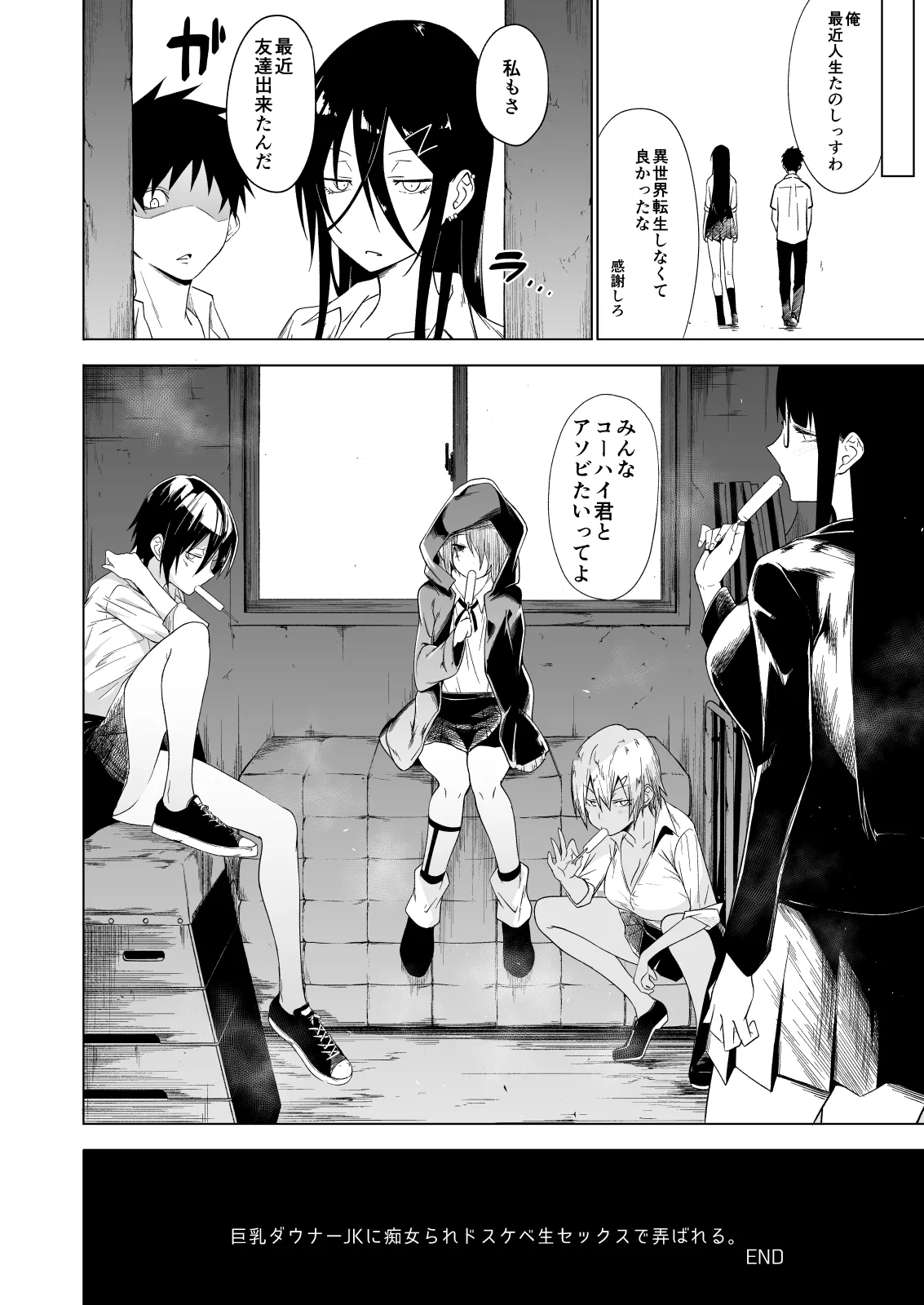 巨乳ダウナーJKに痴女られドスケベ生セックスで弄ばれる。 Page.54
