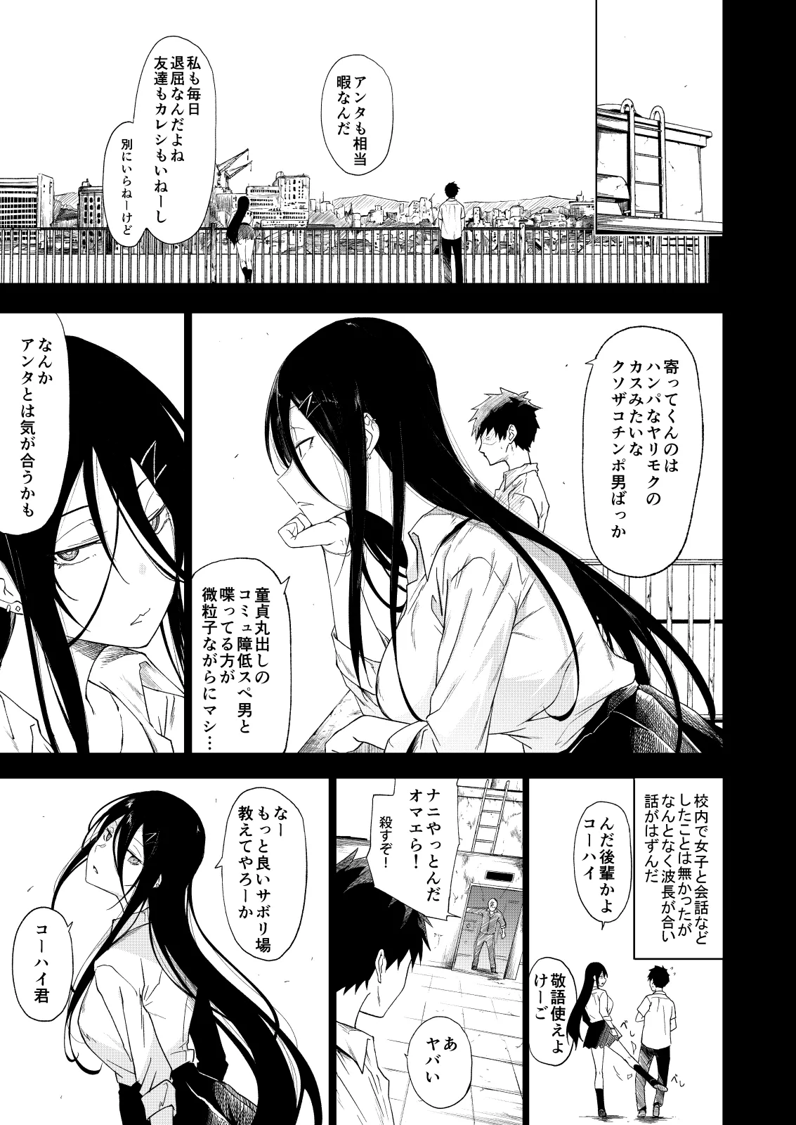 巨乳ダウナーJKに痴女られドスケベ生セックスで弄ばれる。 Page.6