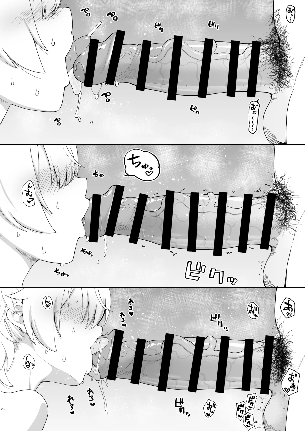 さいみんなんてあるわけないじゃ～んw Page.26