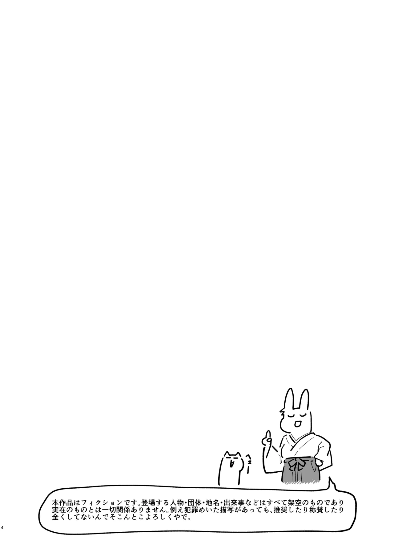 さいみんなんてあるわけないじゃ～んw Page.4