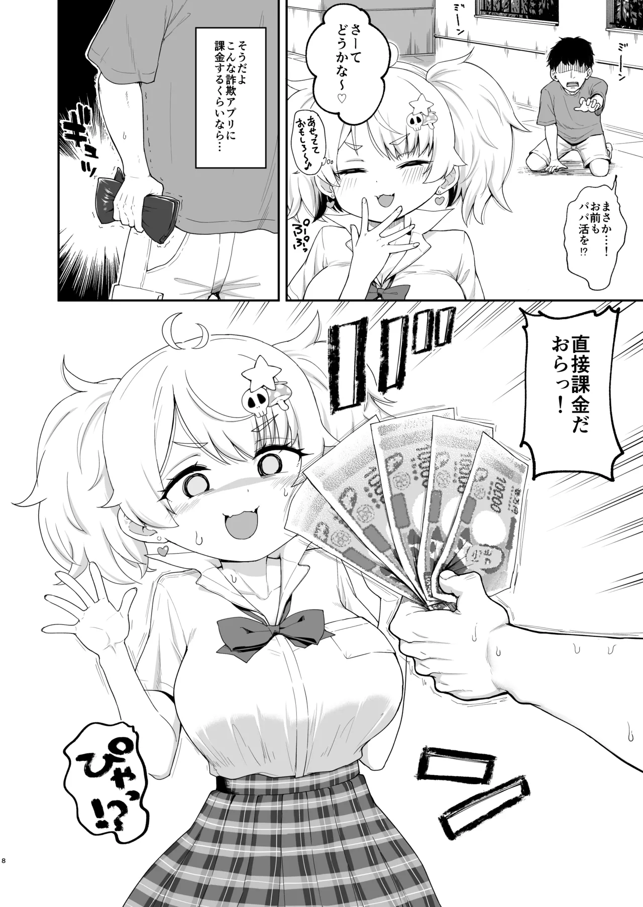 さいみんなんてあるわけないじゃ～んw Page.8