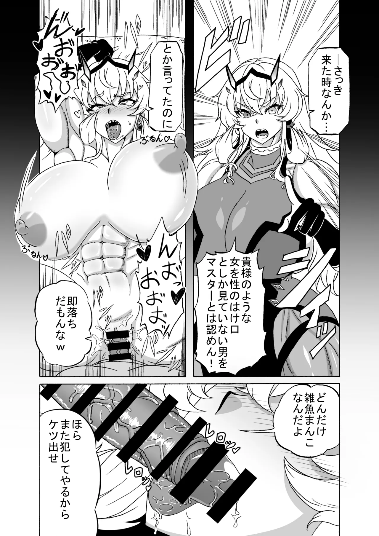 バーゲストはマスターの新しいオモチャ Page.5