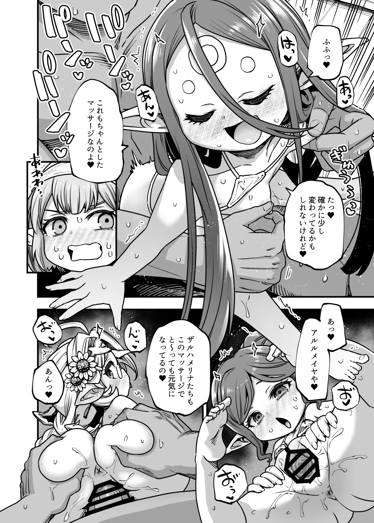 現パロハーヴィンハーレムアパートマッサージ編 Page.9