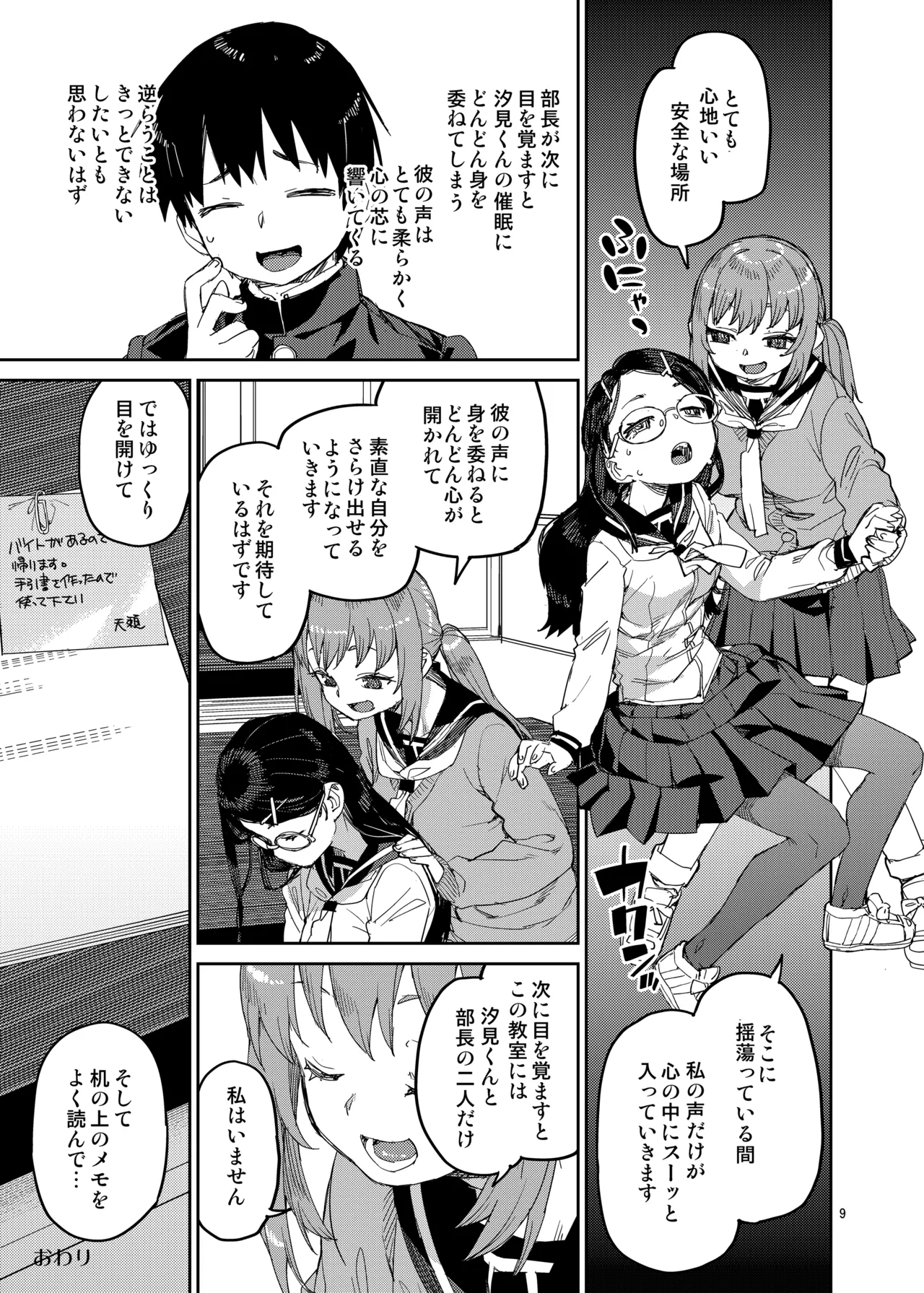 催眠系オムニバス -hypnostasy- Page.10
