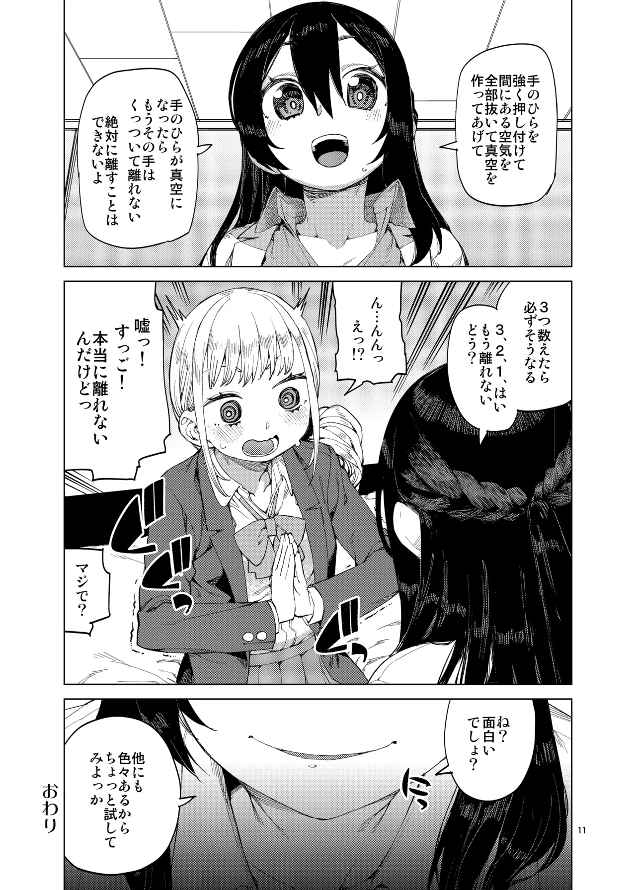 催眠系オムニバス -hypnostasy- Page.12