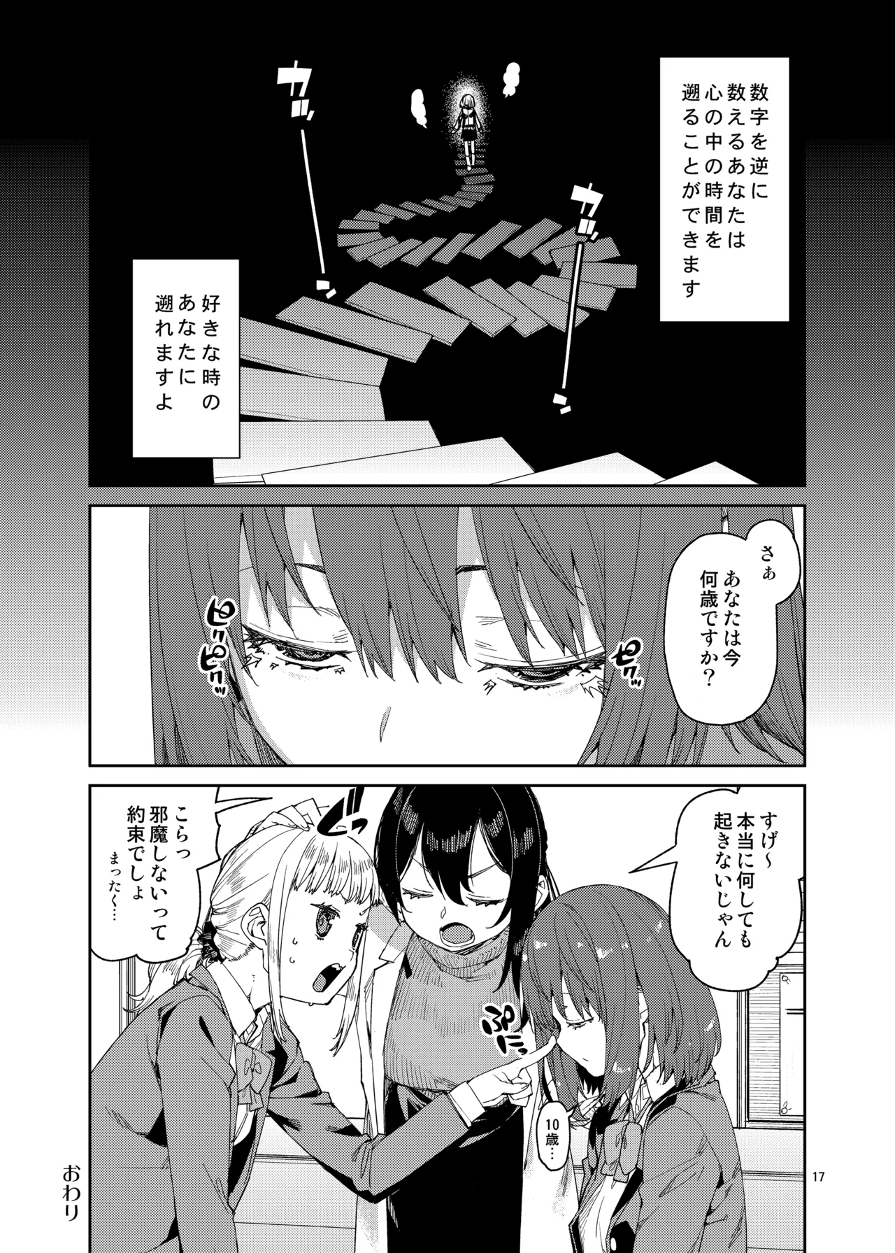 催眠系オムニバス -hypnostasy- Page.18
