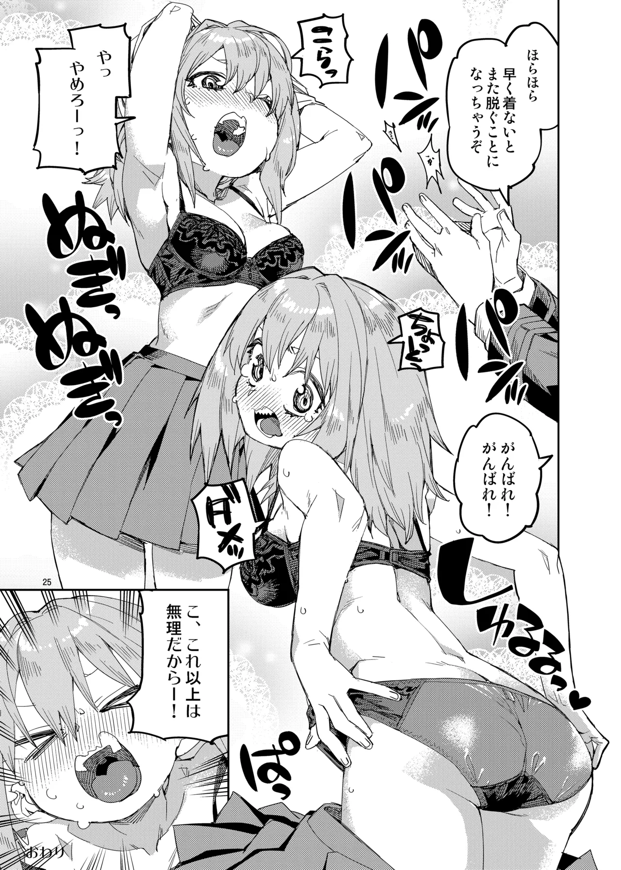 催眠系オムニバス -hypnostasy- Page.26