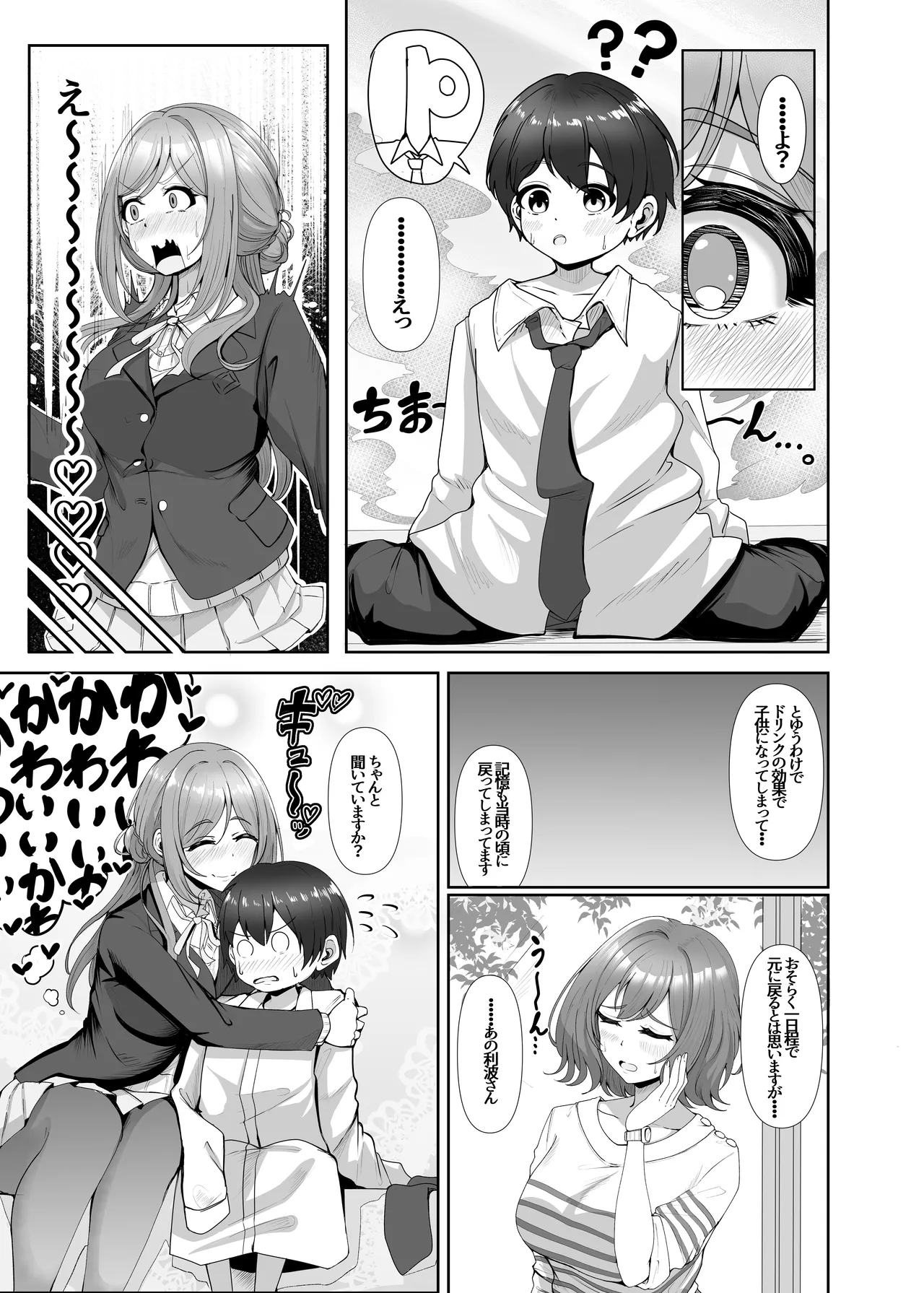 PドリンクでショタになったP君と莉波お姉ちゃんがHする話 Page.5