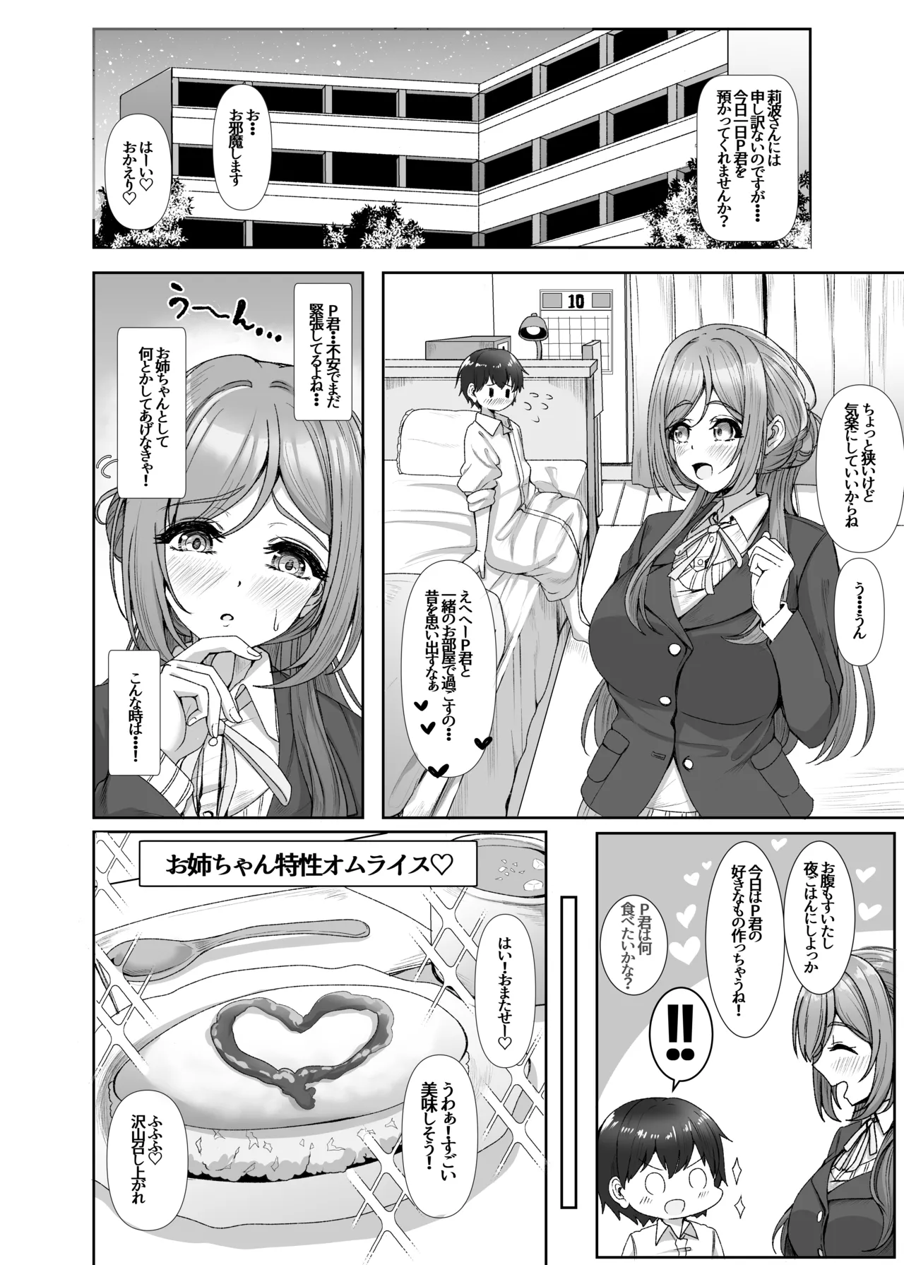 PドリンクでショタになったP君と莉波お姉ちゃんがHする話 Page.8