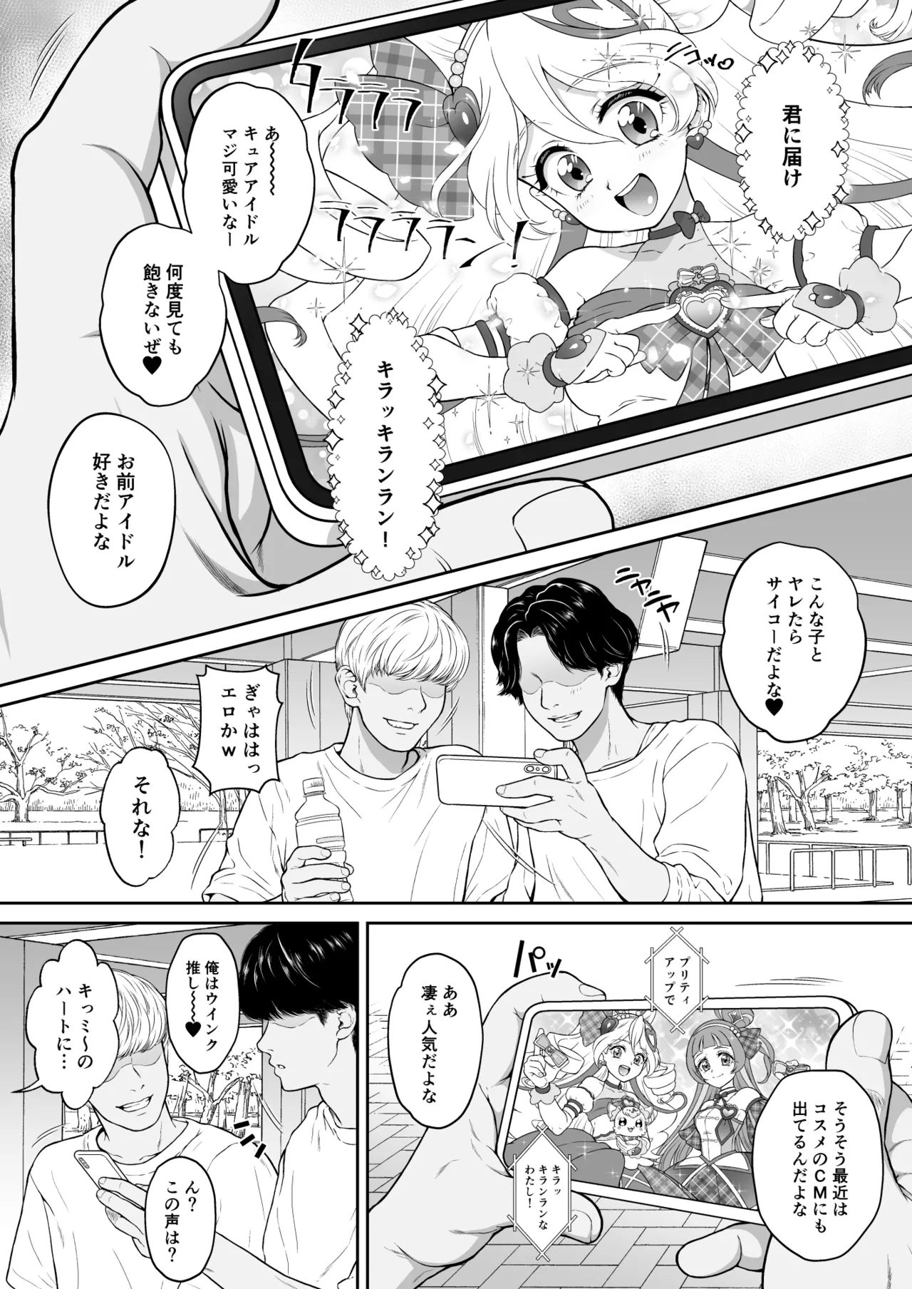 ネットリテラシーが低い妖精が拡散させた動画で正体がバレてしまった!? IDOL編 Page.3