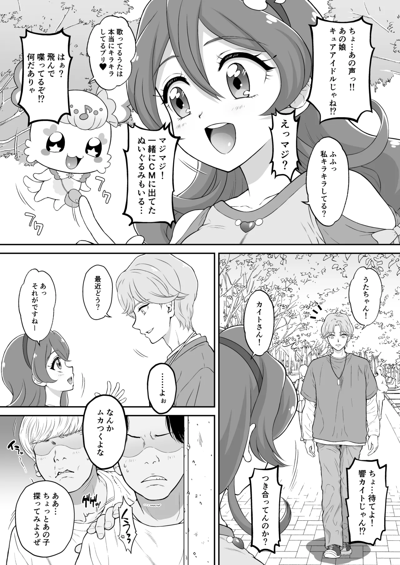 ネットリテラシーが低い妖精が拡散させた動画で正体がバレてしまった!? IDOL編 Page.4