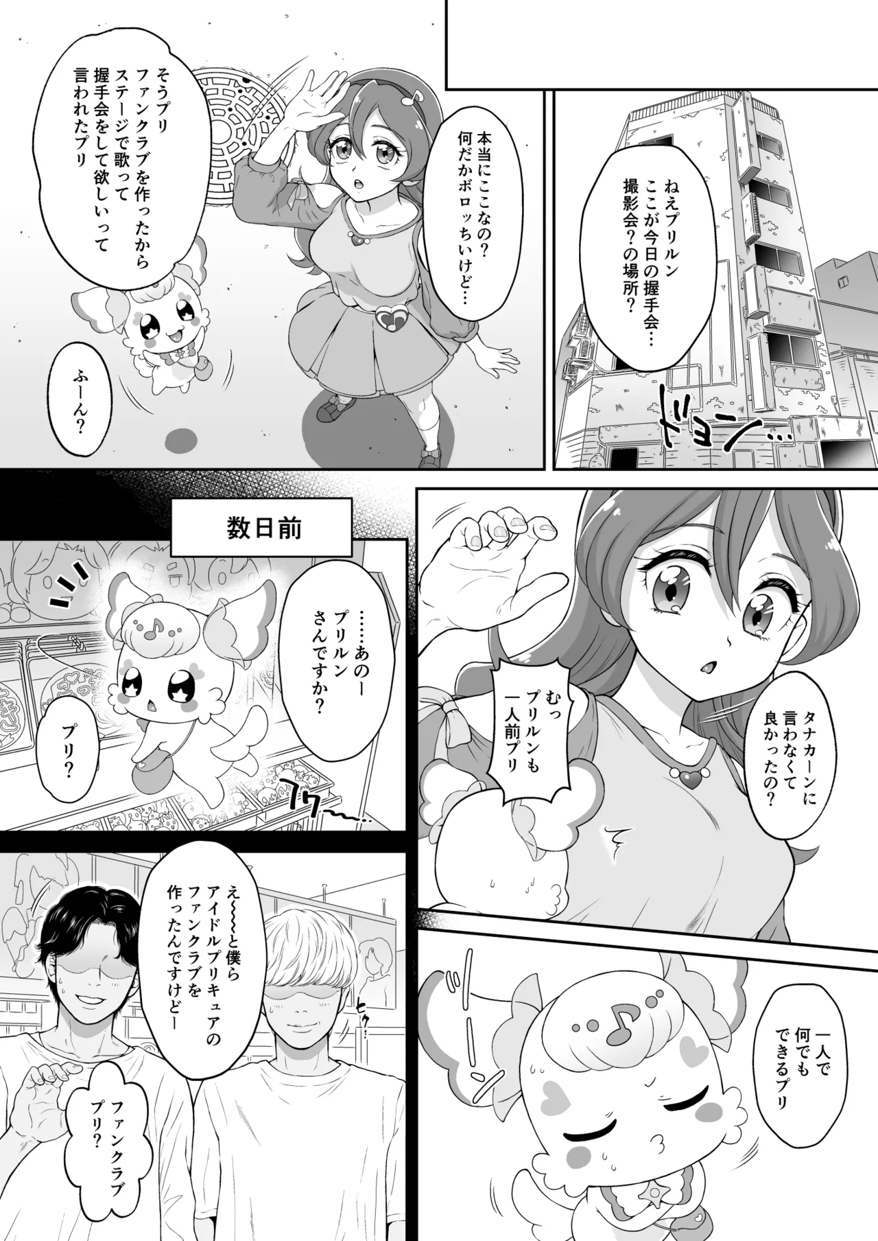 ネットリテラシーが低い妖精が拡散させた動画で正体がバレてしまった!? IDOL編 Page.5