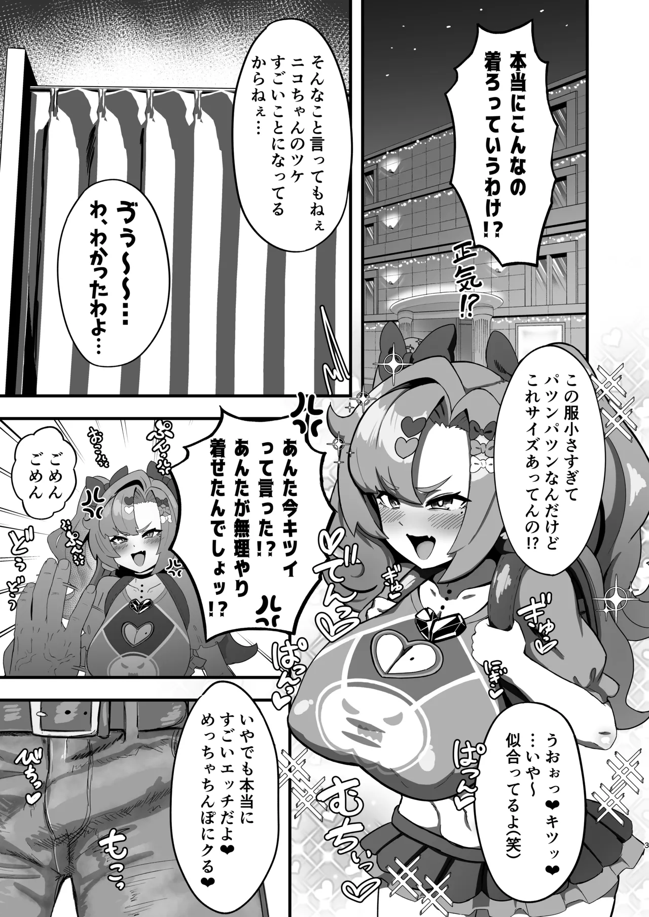 ニコに女児服とランドセルを着せてメスガキにする話 Page.2