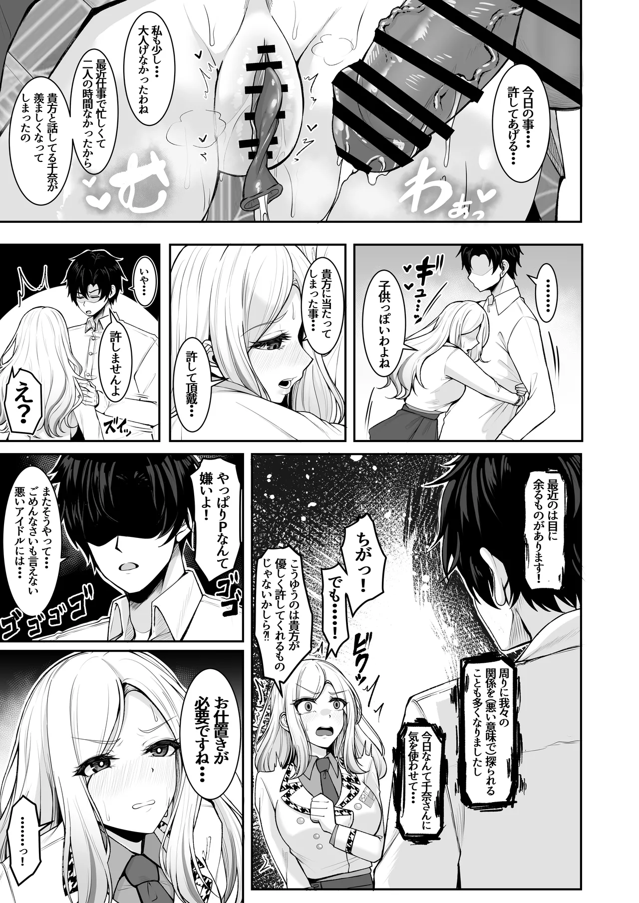 Pの事大嫌いだから！ Page.15
