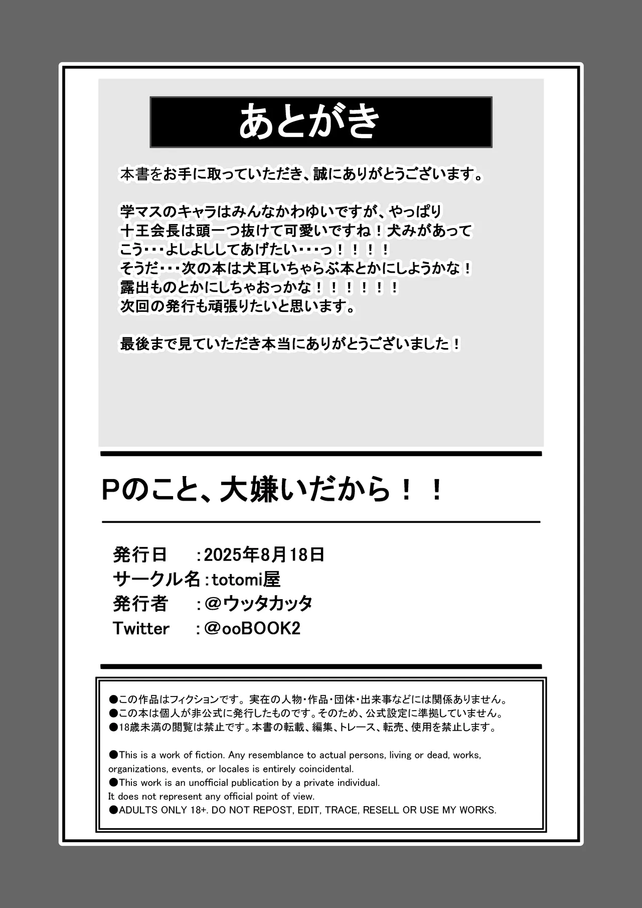 Pの事大嫌いだから！ Page.30