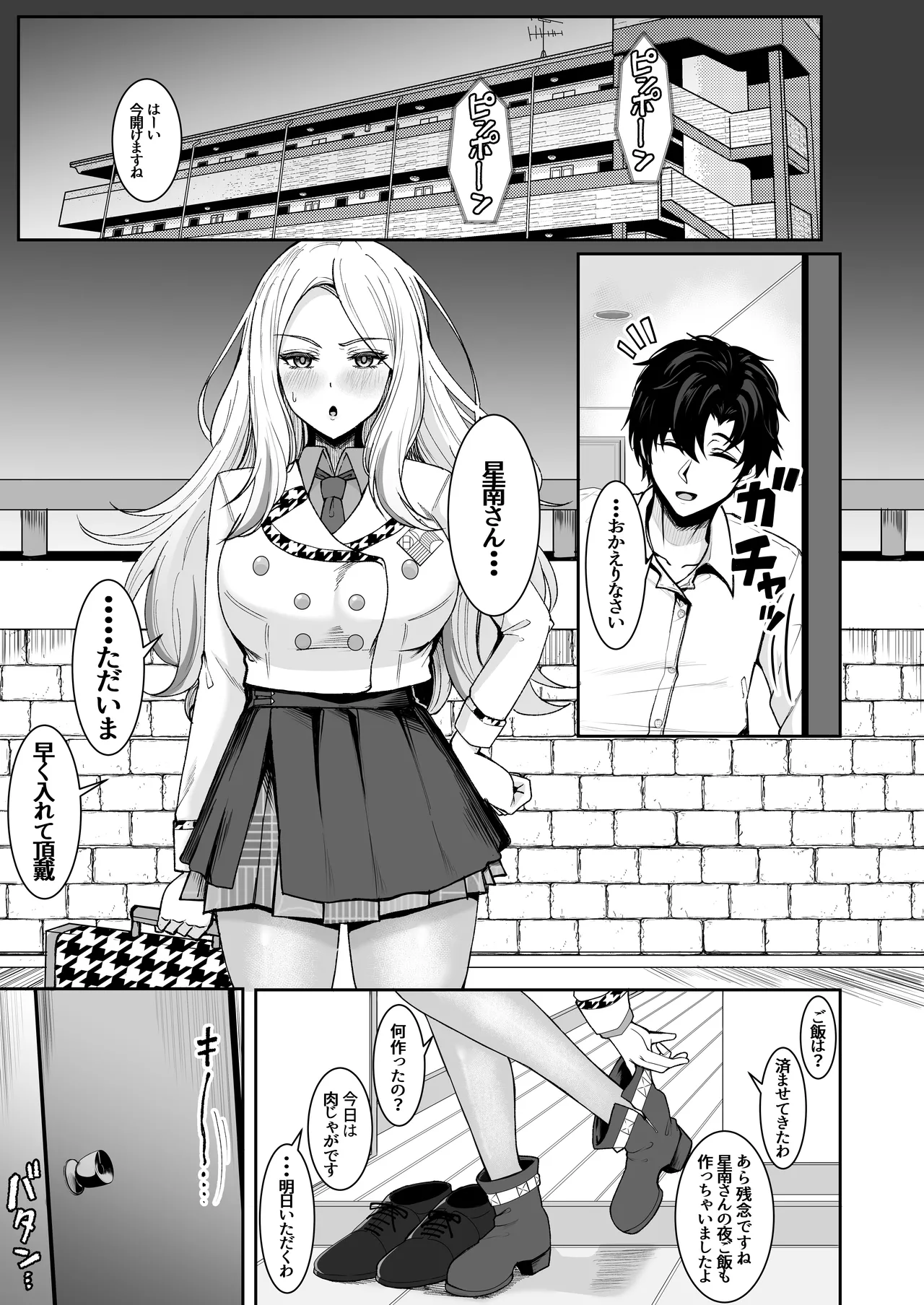 Pの事大嫌いだから！ Page.7