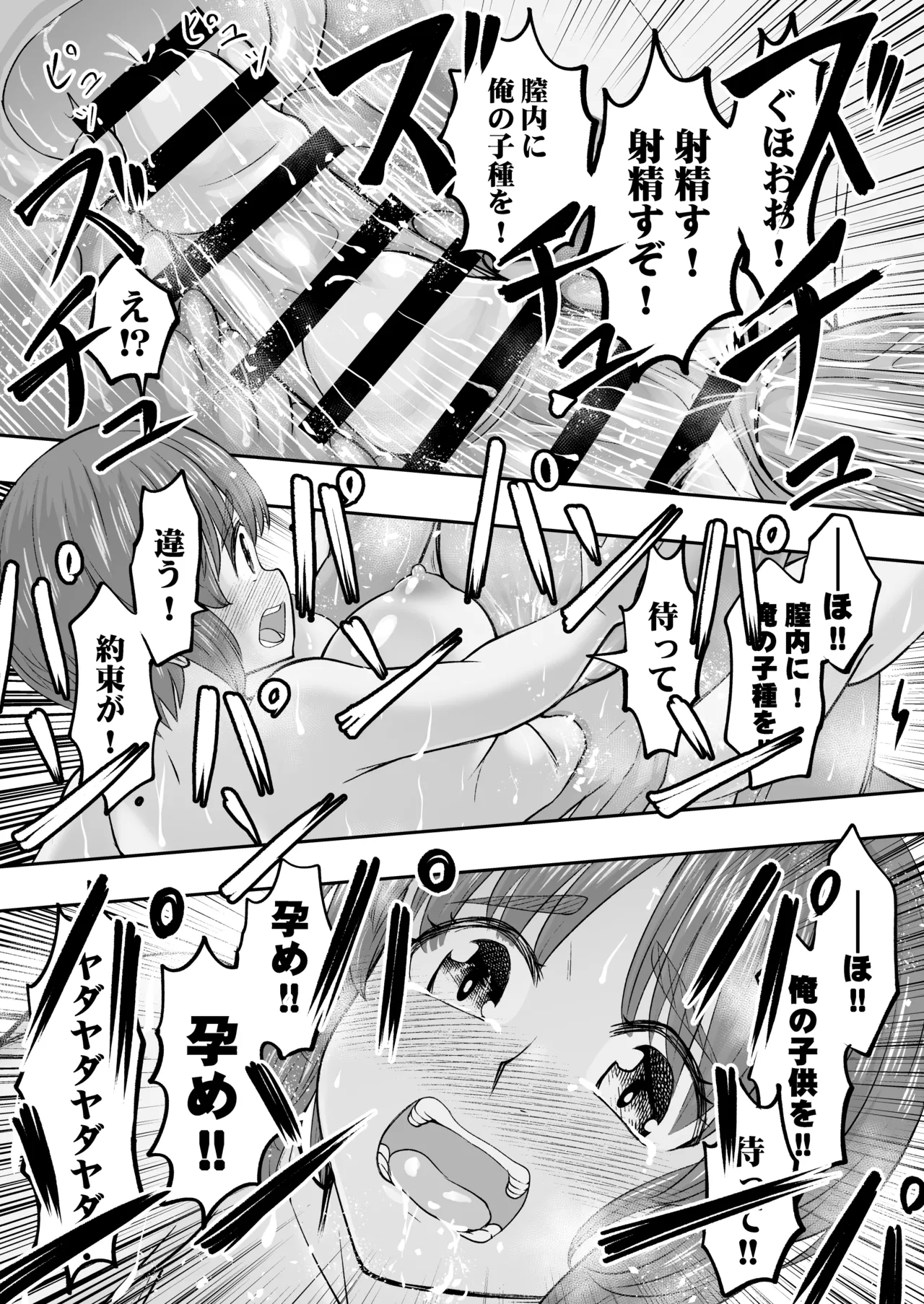 ダメなのにおじさんのベロチューに屈してすべて許しちゃうみほのはなし Page.34