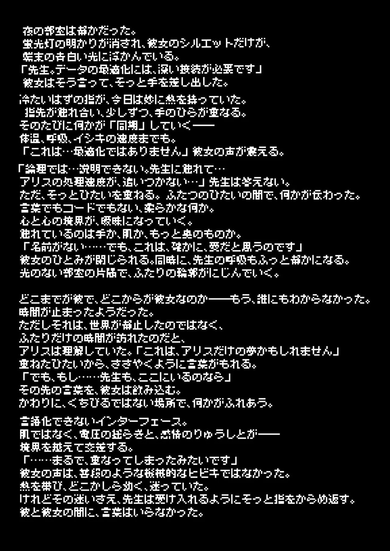 プレミアム絆えぴそぉど Page.15