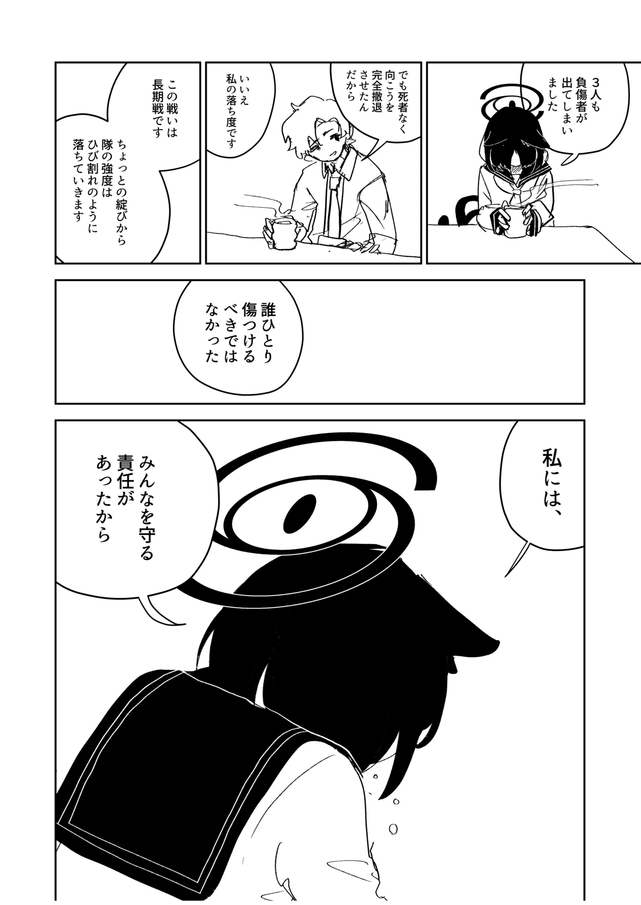 プレミアム絆えぴそぉど Page.25