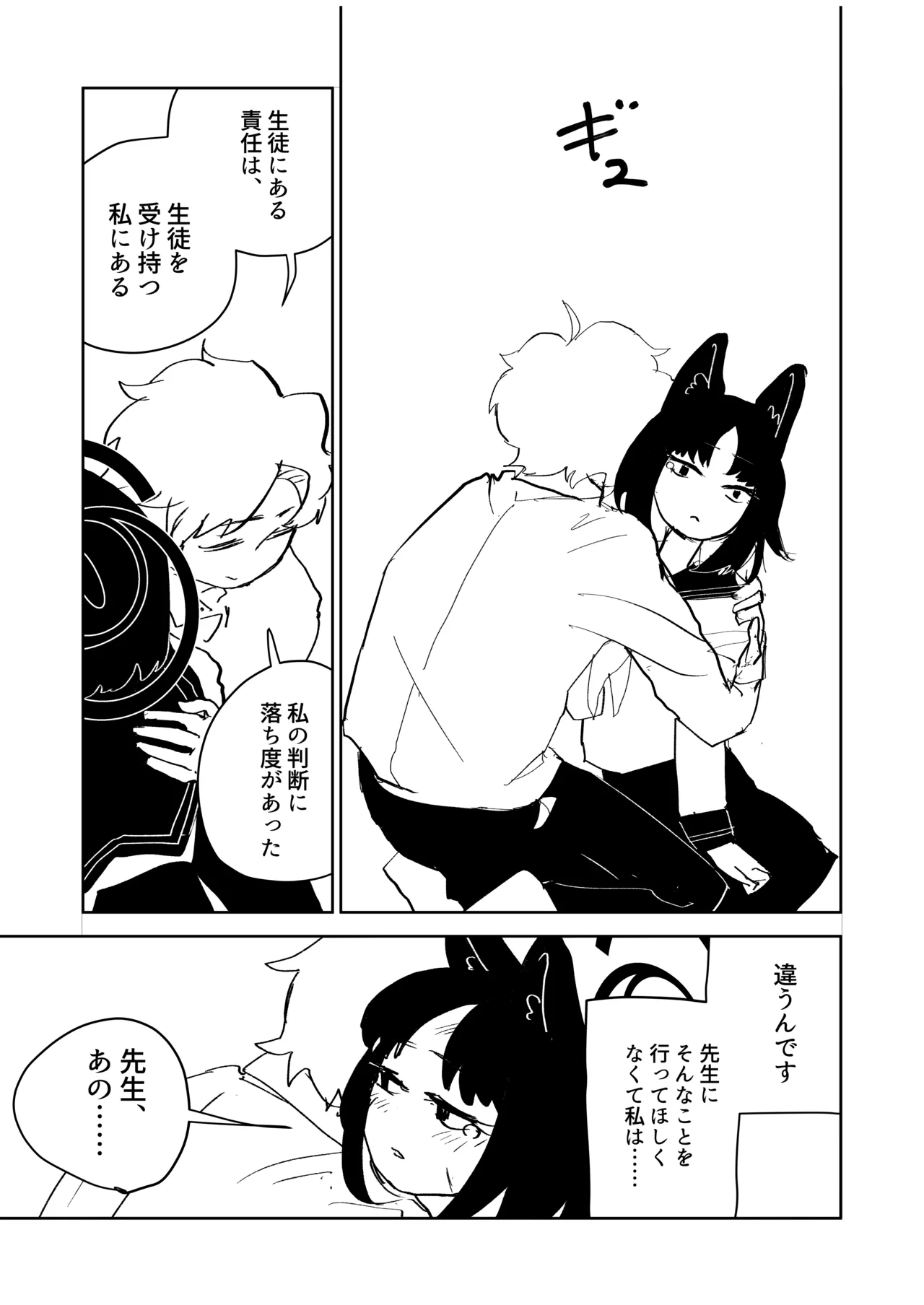 プレミアム絆えぴそぉど Page.26