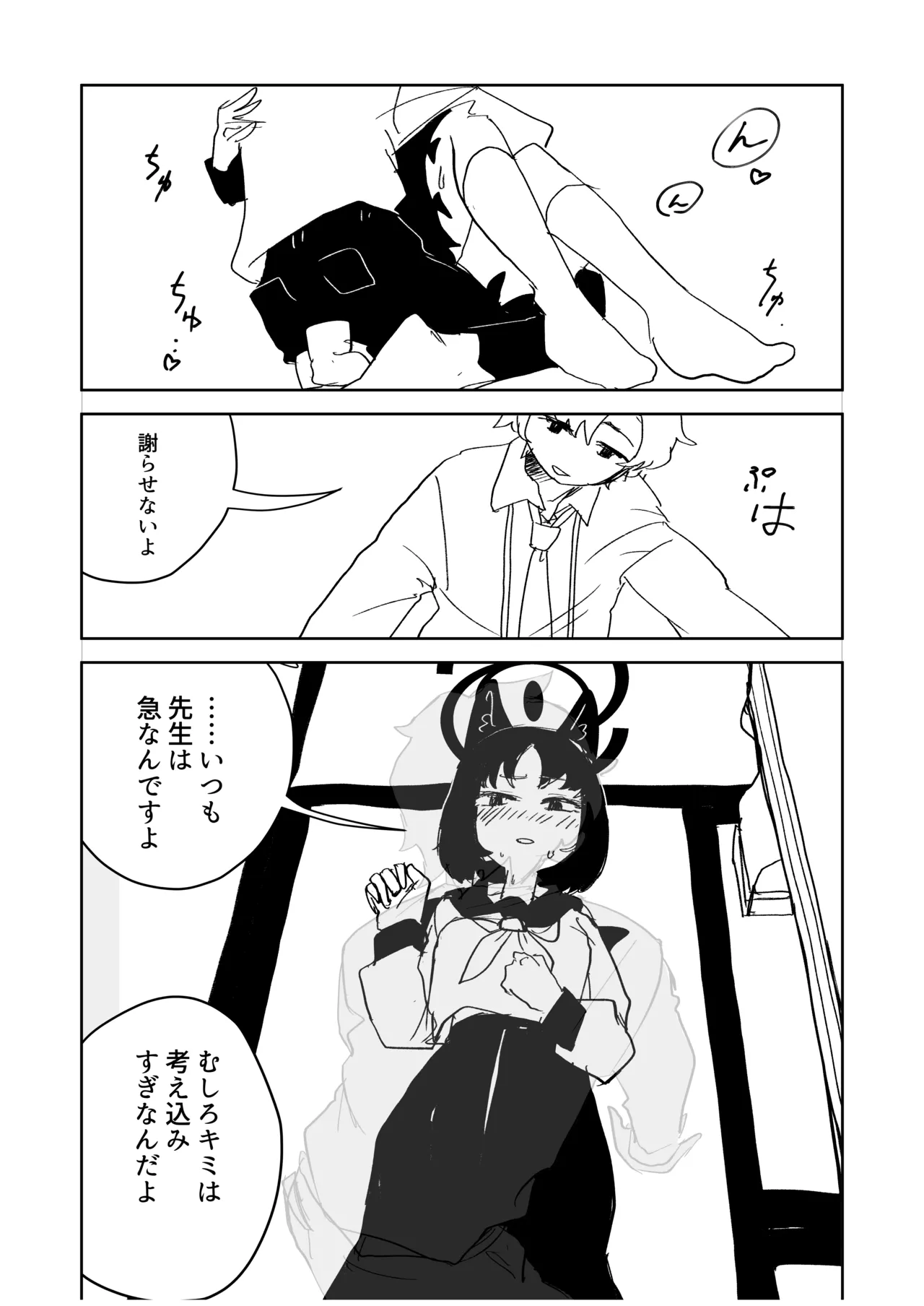 プレミアム絆えぴそぉど Page.28