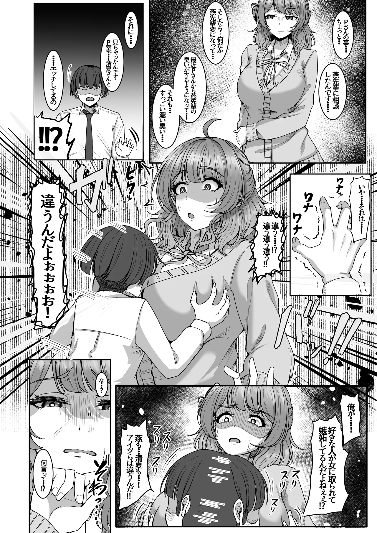 親愛度改変 Page.28