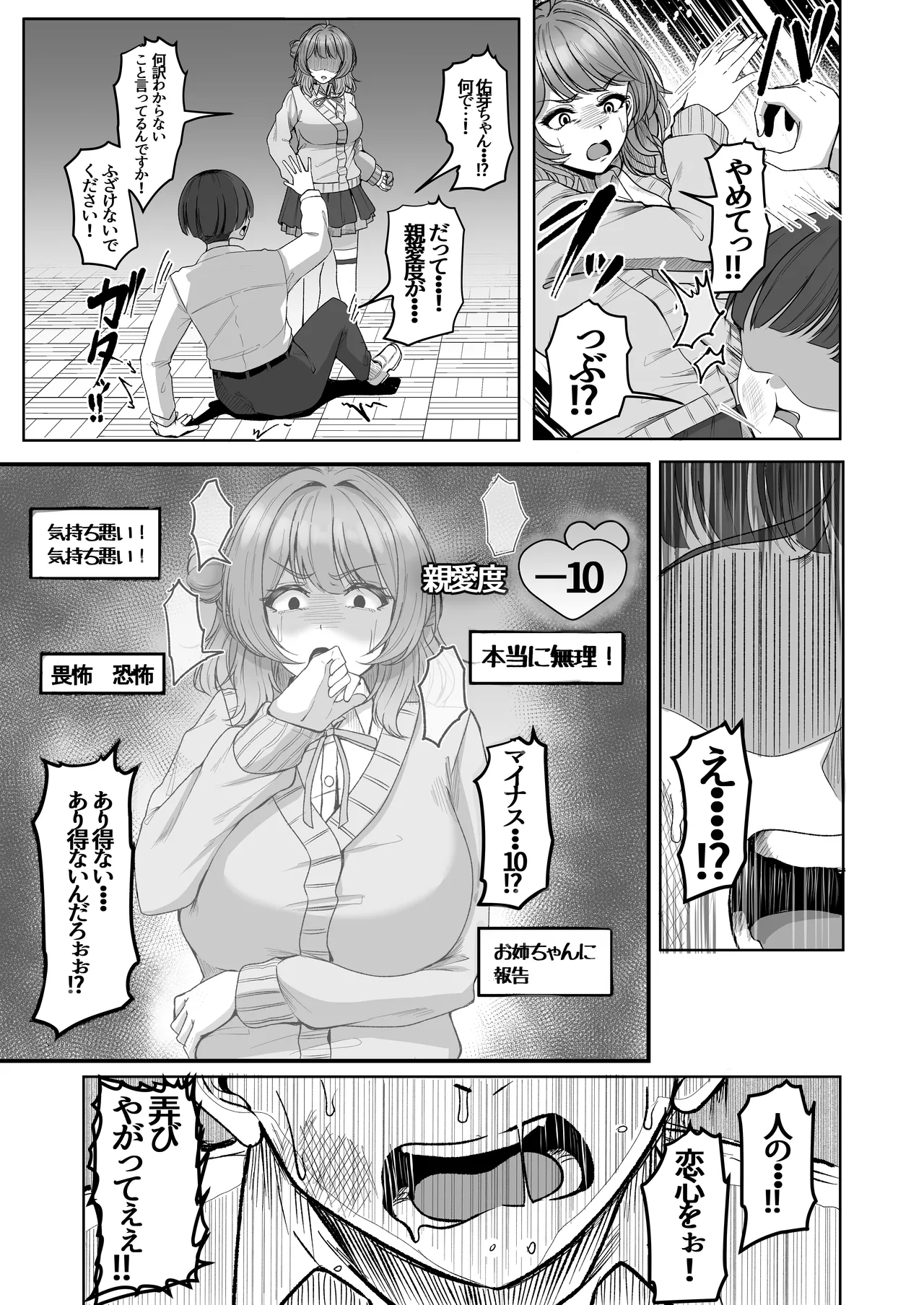 親愛度改変 Page.29