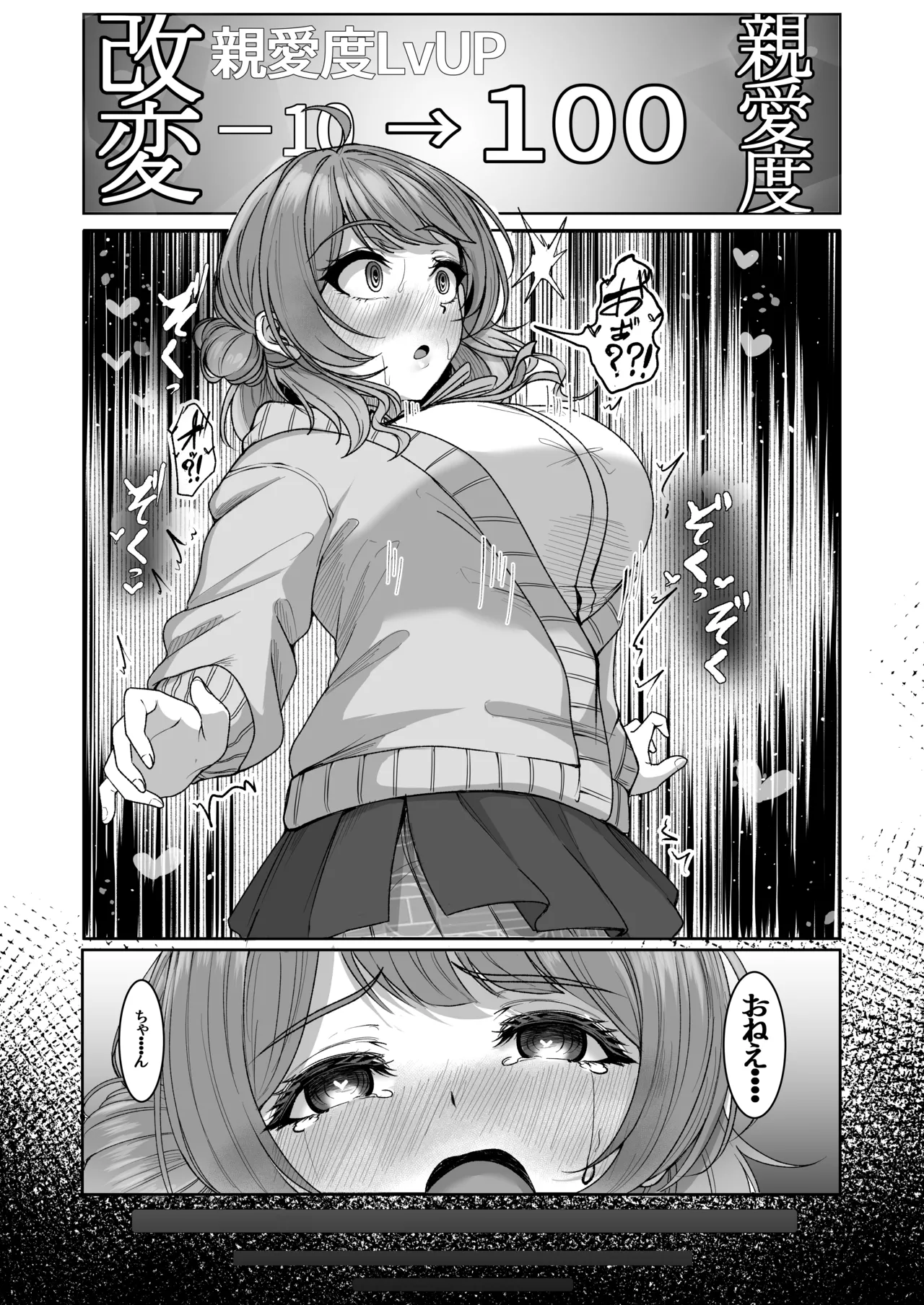 親愛度改変 Page.30