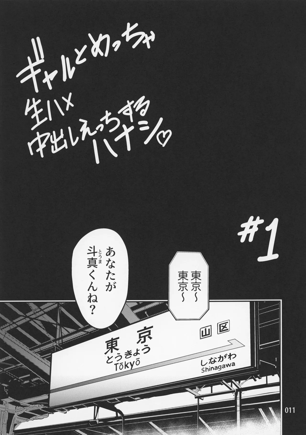 ギャルとめっちゃ生ハメ中出しえっちするハナシ #1 Page.13
