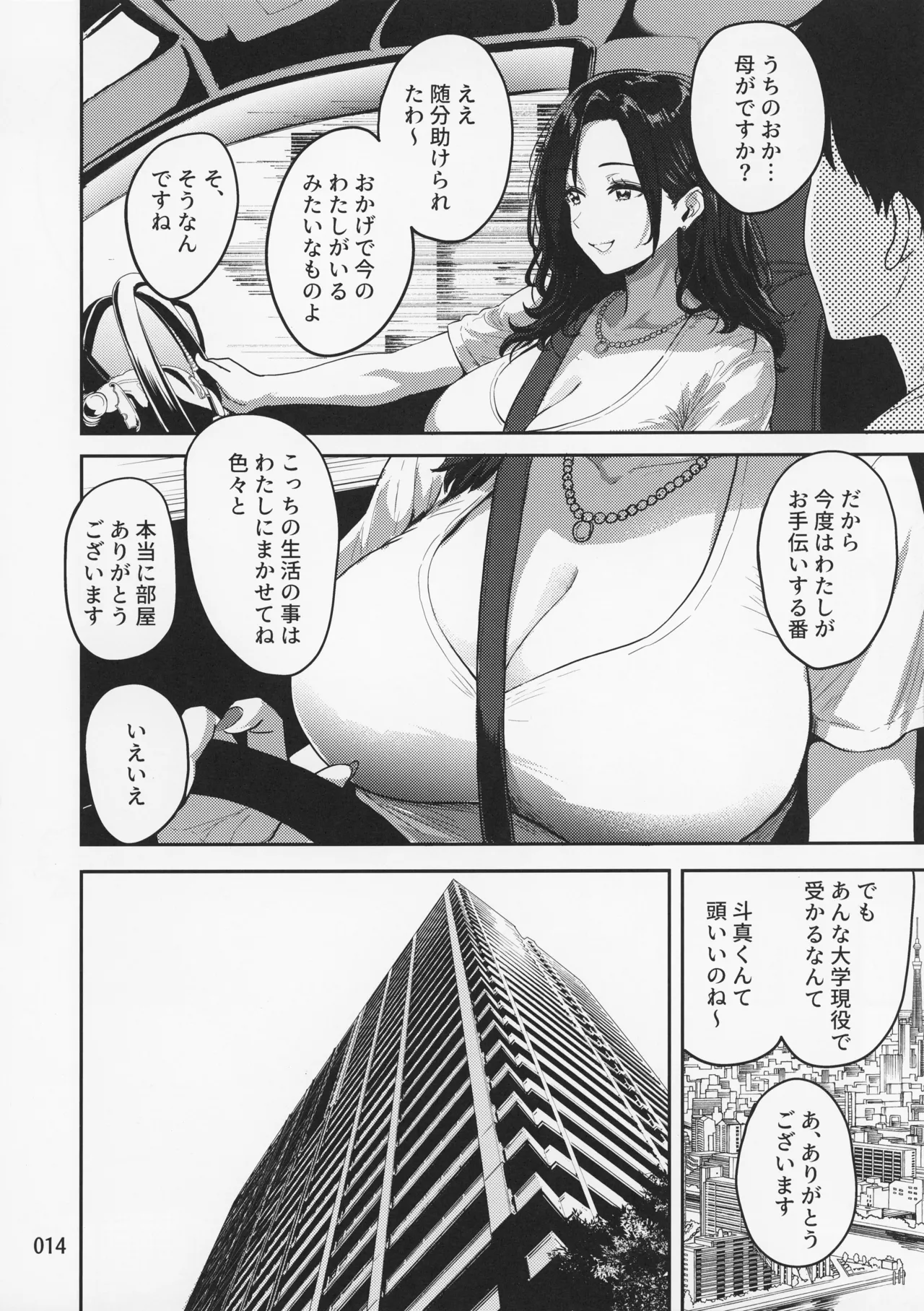 ギャルとめっちゃ生ハメ中出しえっちするハナシ #1 Page.16