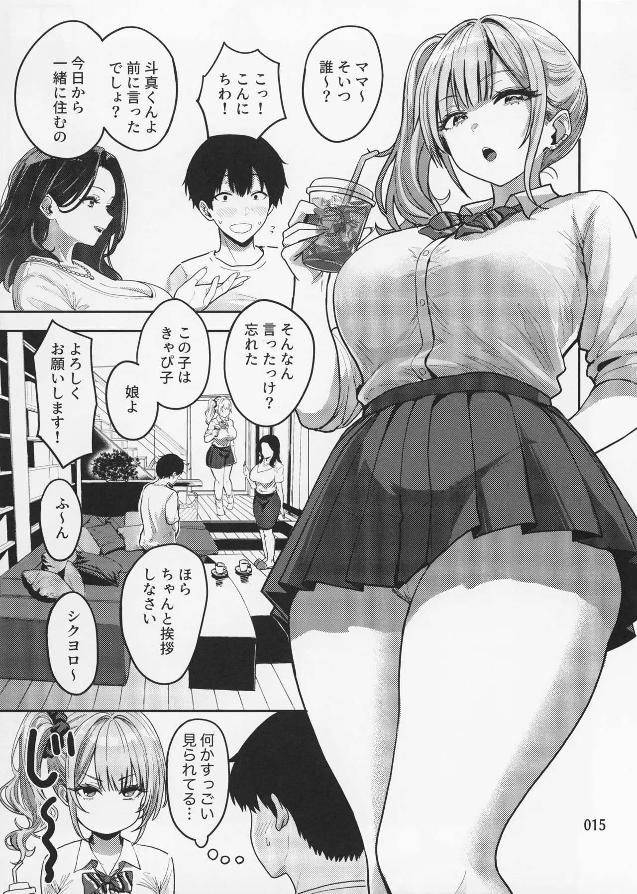 ギャルとめっちゃ生ハメ中出しえっちするハナシ #1 Page.17