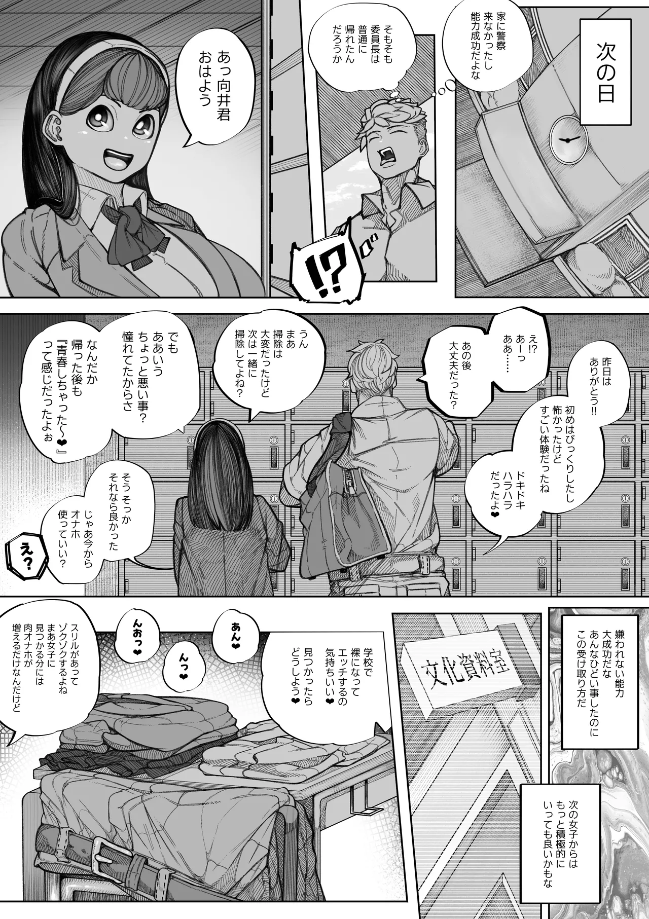 嫌われない男―絶対に嫌われない能力を手に入れたのでクラス委員長を自分専用の肉オナホにする話― Page.24