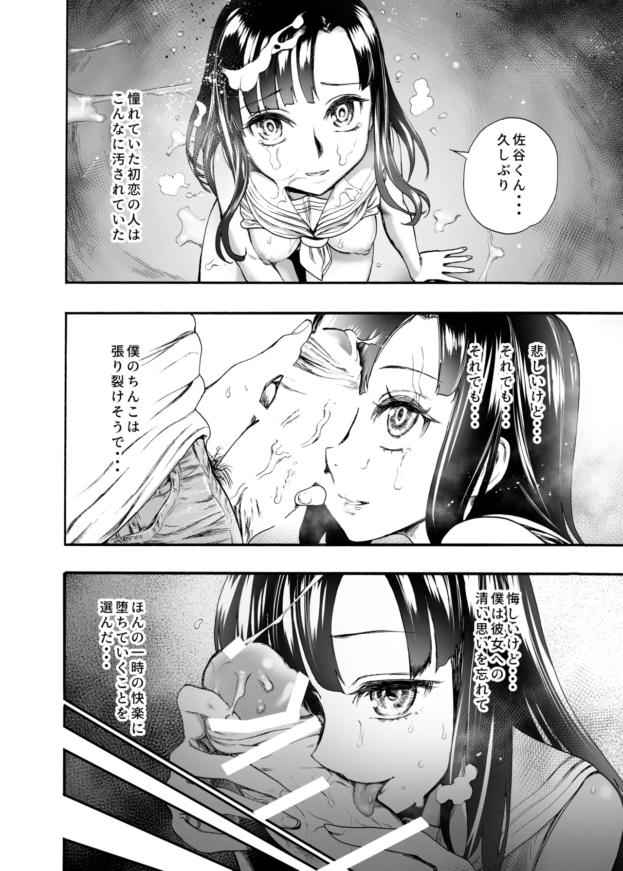 初恋のあの子は みんなのオナホ Page.23